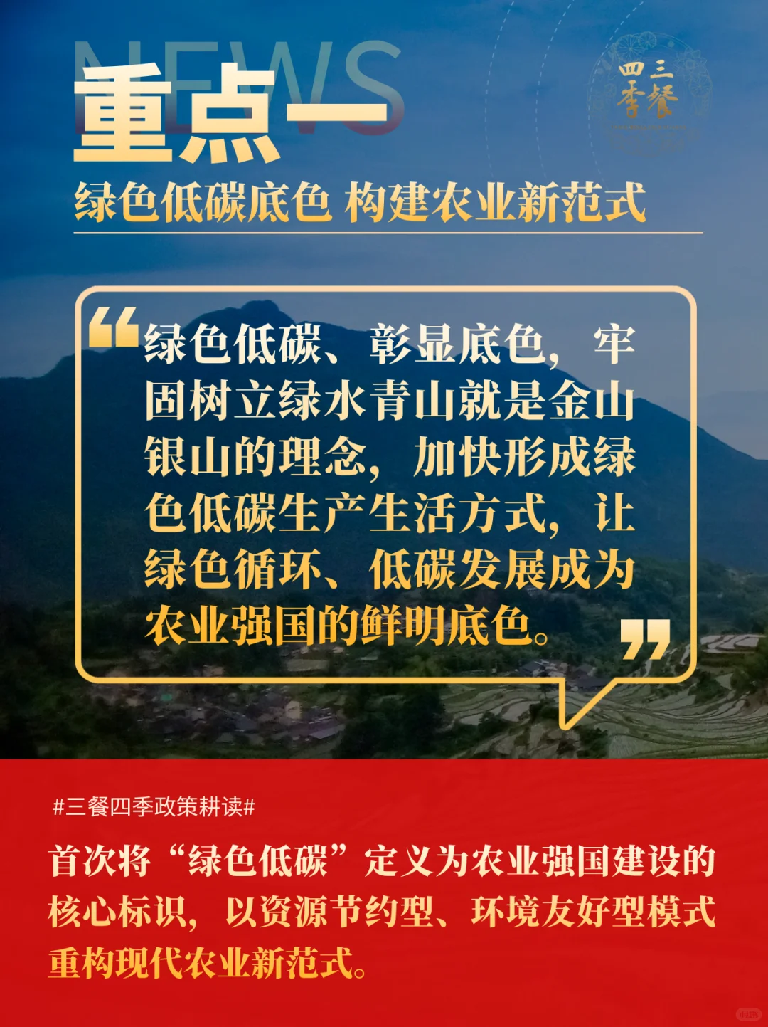 《农业强国规划》摘选｜三餐四季耕读10重点