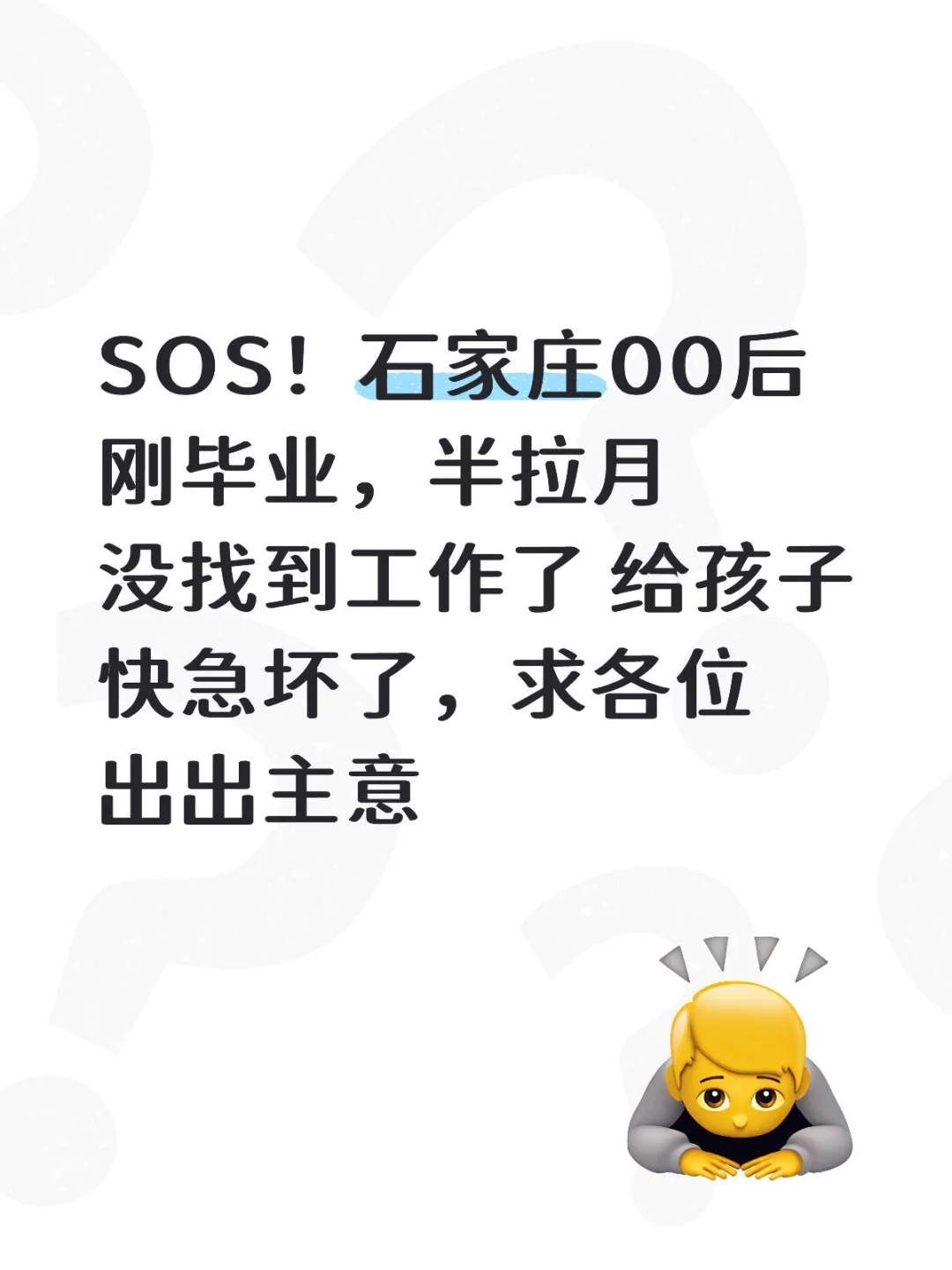 石家庄00后找工作
