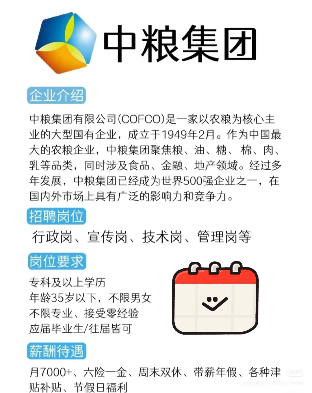 内卷的农业，中粮给的offer