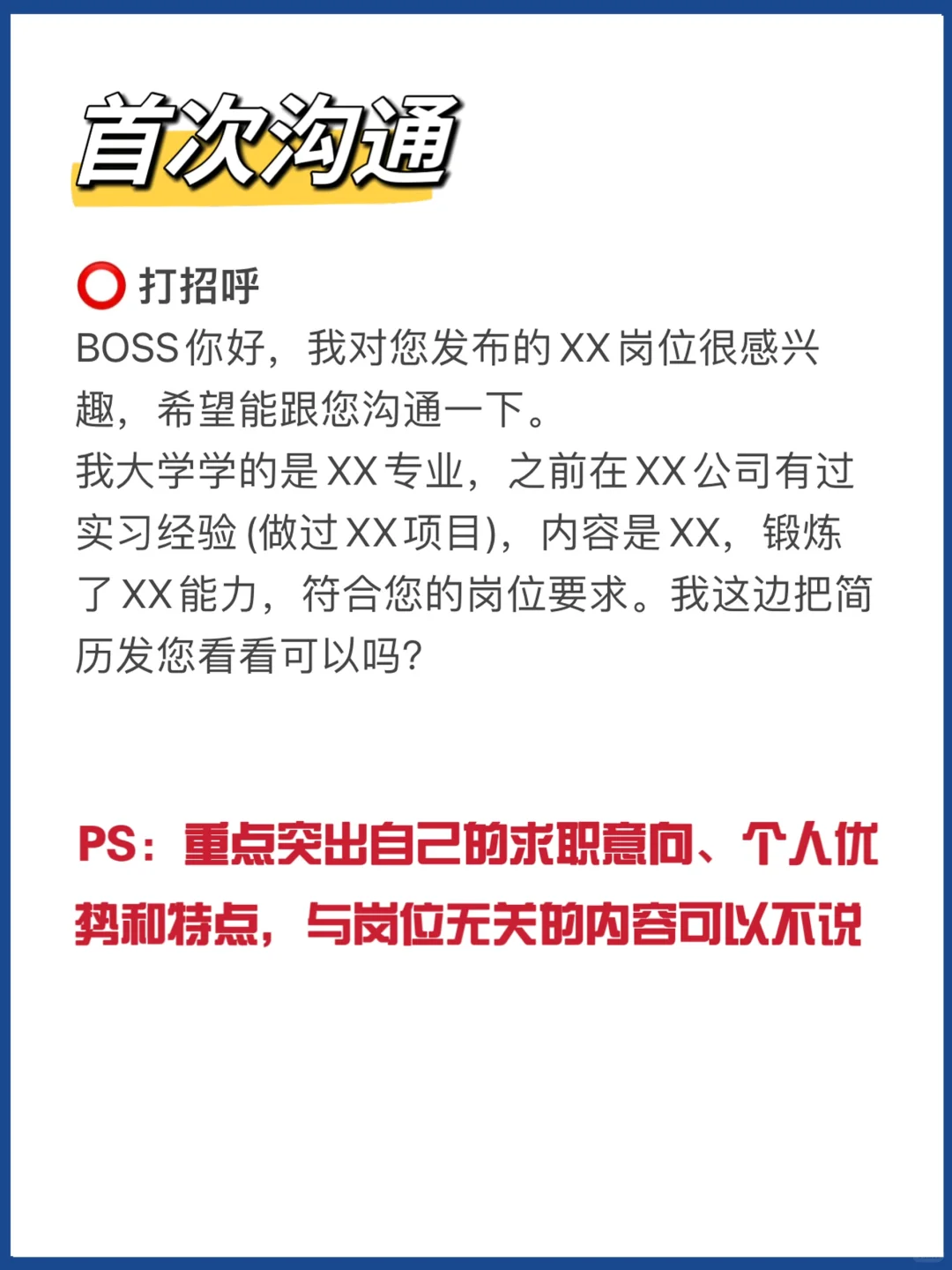 BOSS沟通3000次后，我找到了HR回复密码❗️