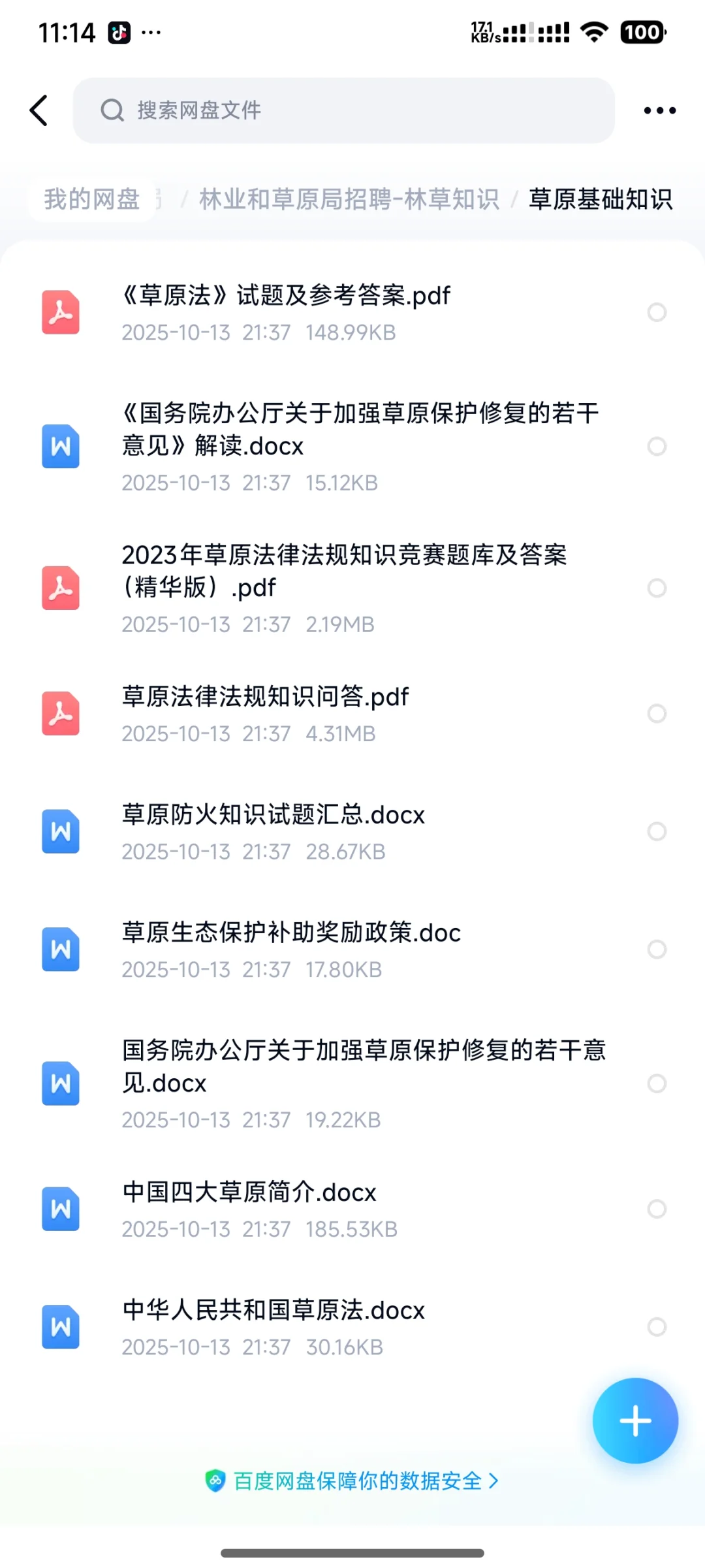 昆明宜良人才引进农业水务教综林草幼师资料