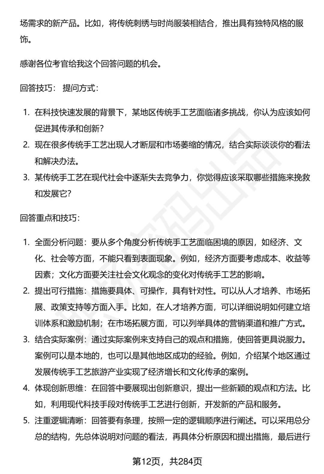 80道安徽旌德事业单位人才引进面试题答案