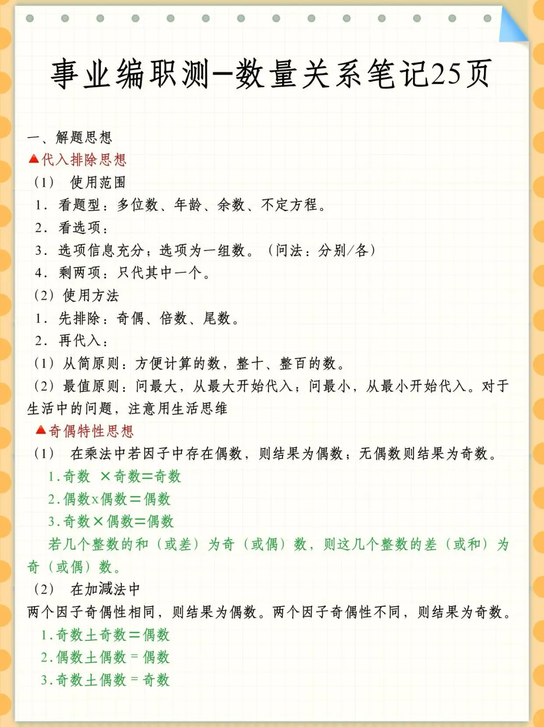 国庆后再准备事业编，我的建议是:(零基础