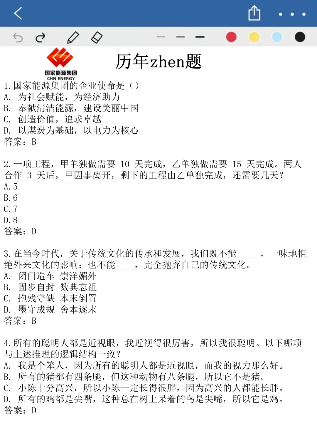国家能源集团笔试，一个巨累但能通过的方法