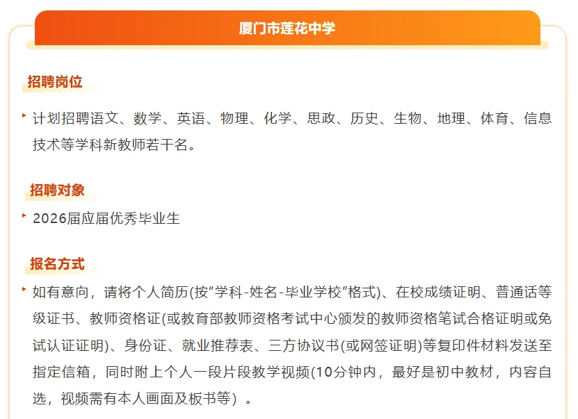 厦门学校2026年教师招聘汇总