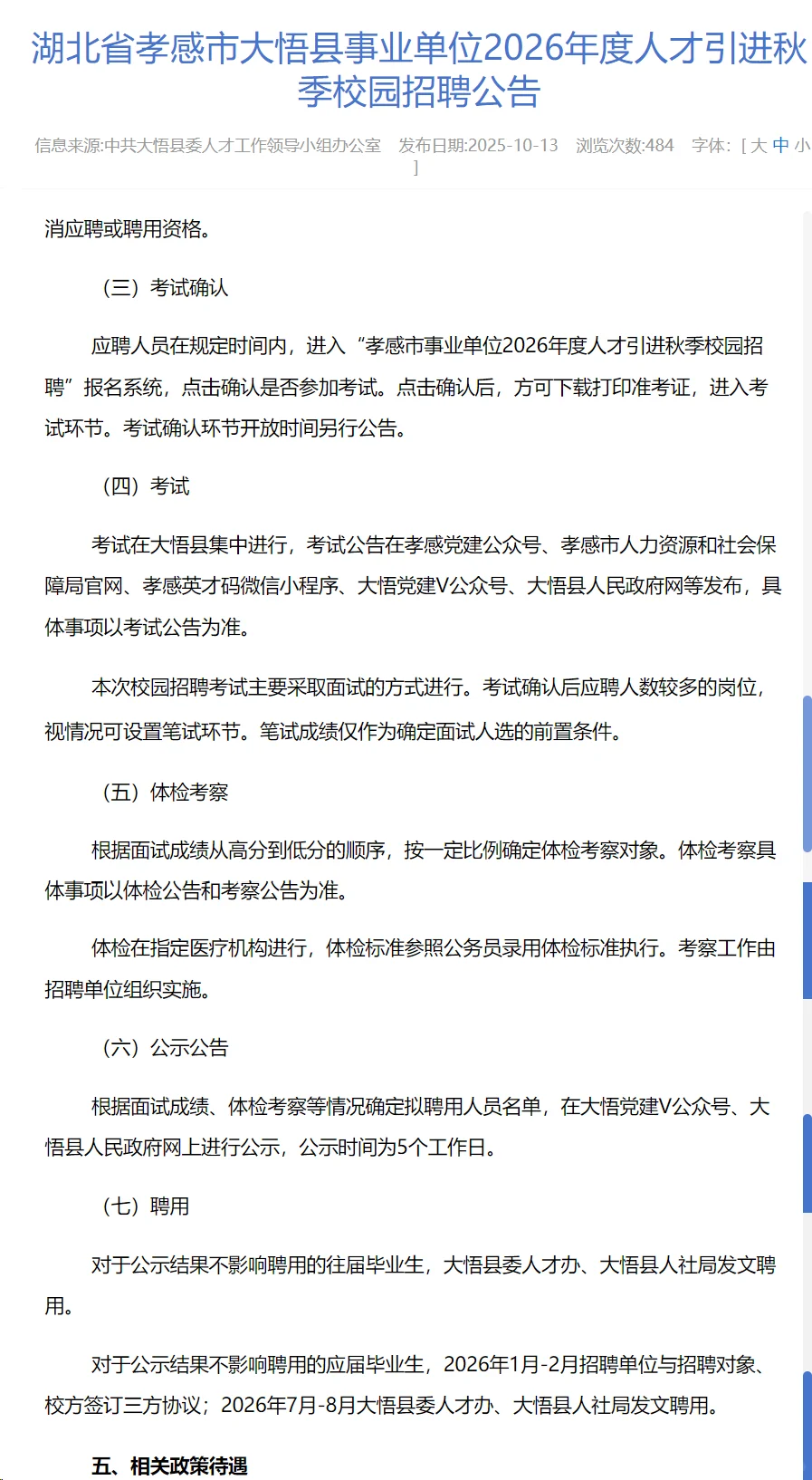 有编制，人才引进本科起！孝感市大悟县！