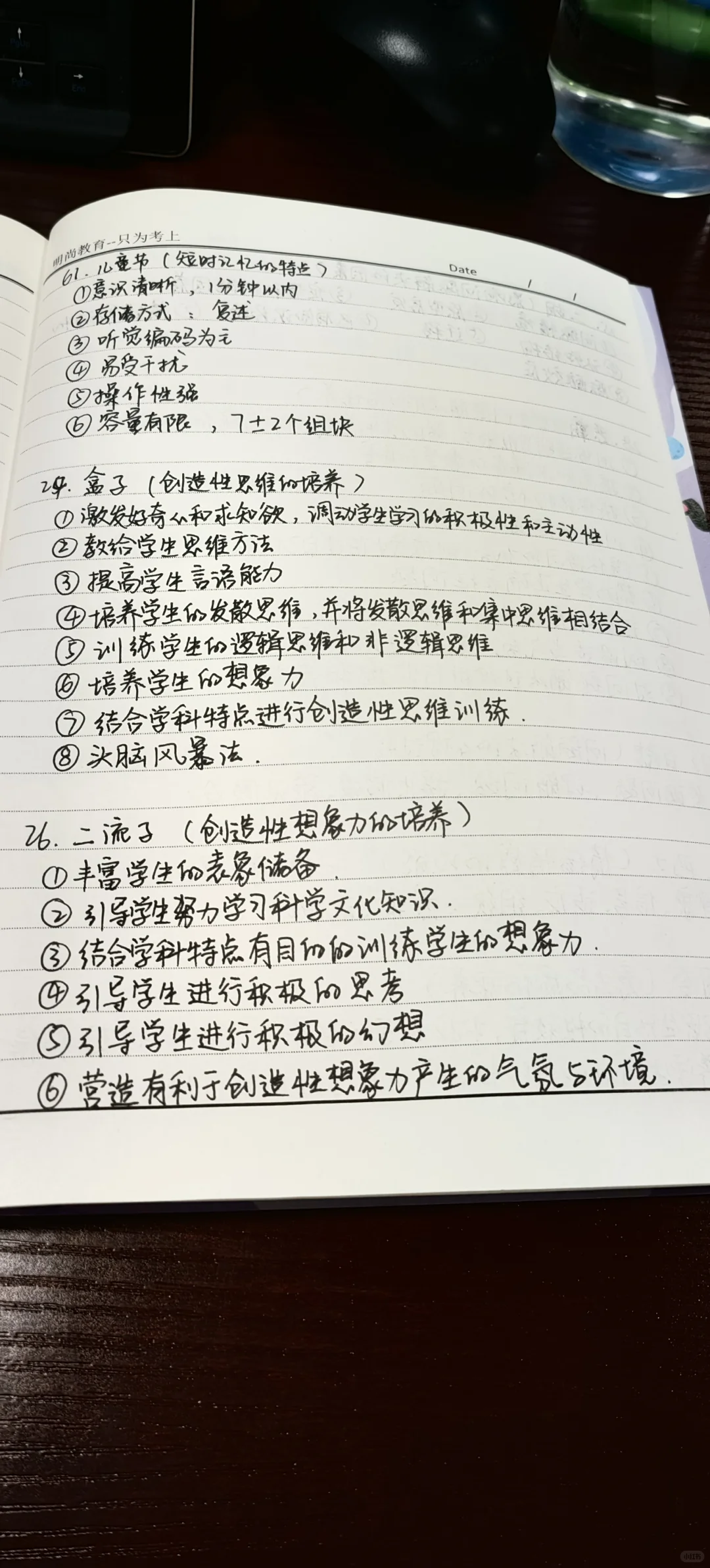 #教师编制#教师考编冲刺高分