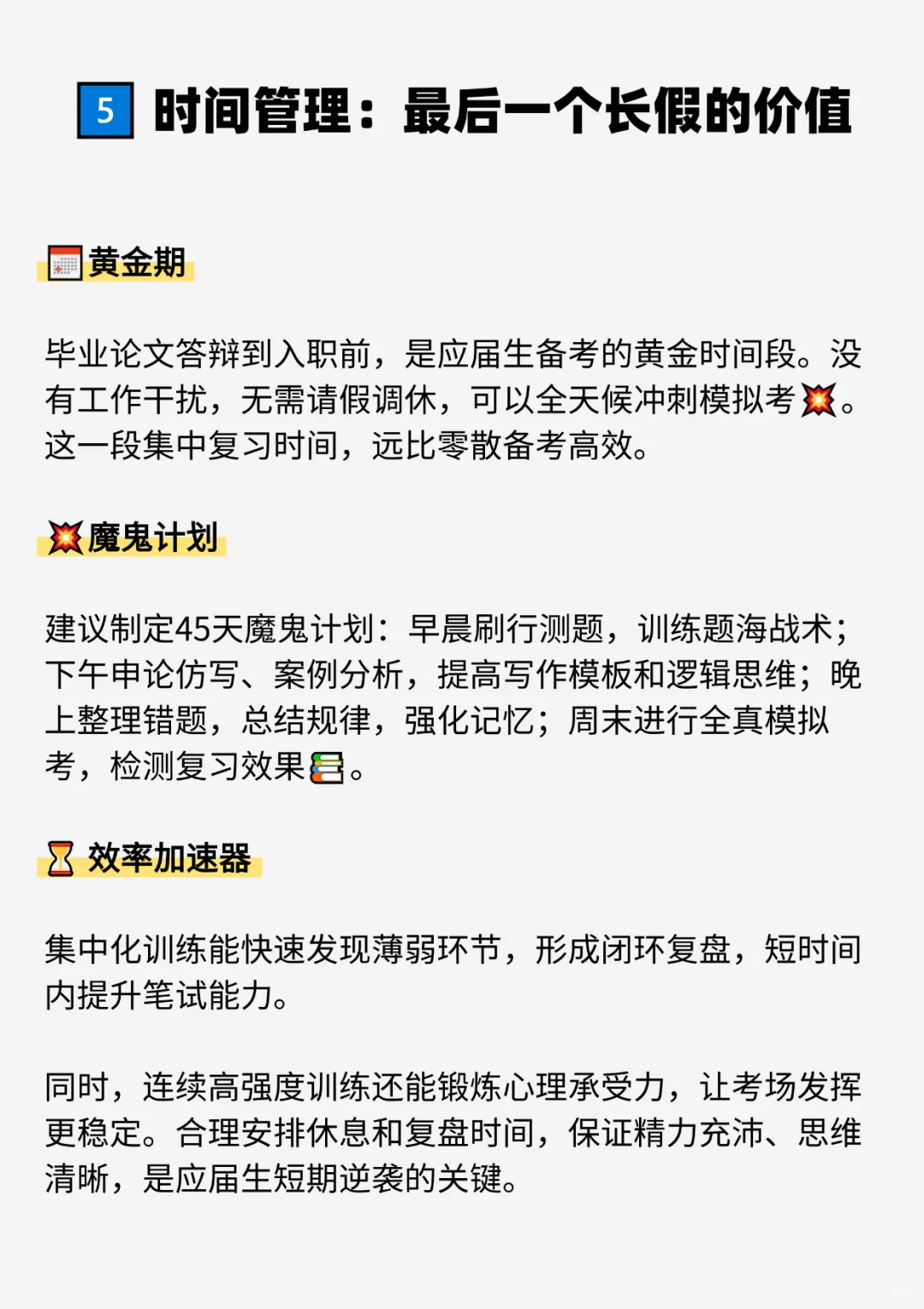🎯应届生考公，拥有独享优势，上岸更轻松