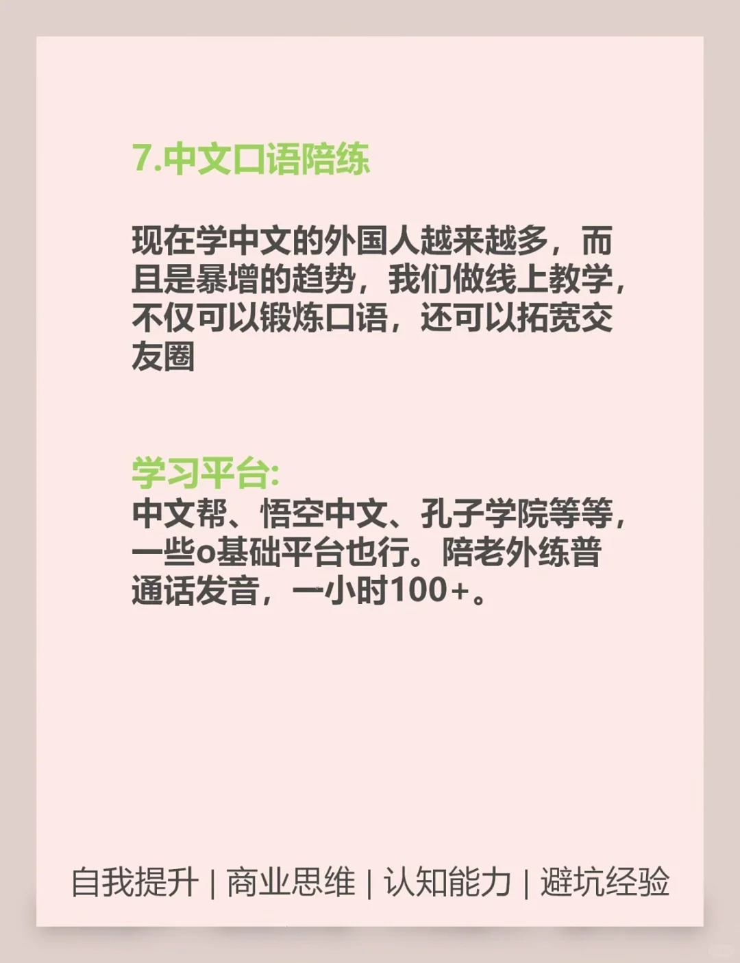 晚间值得学习的7件事