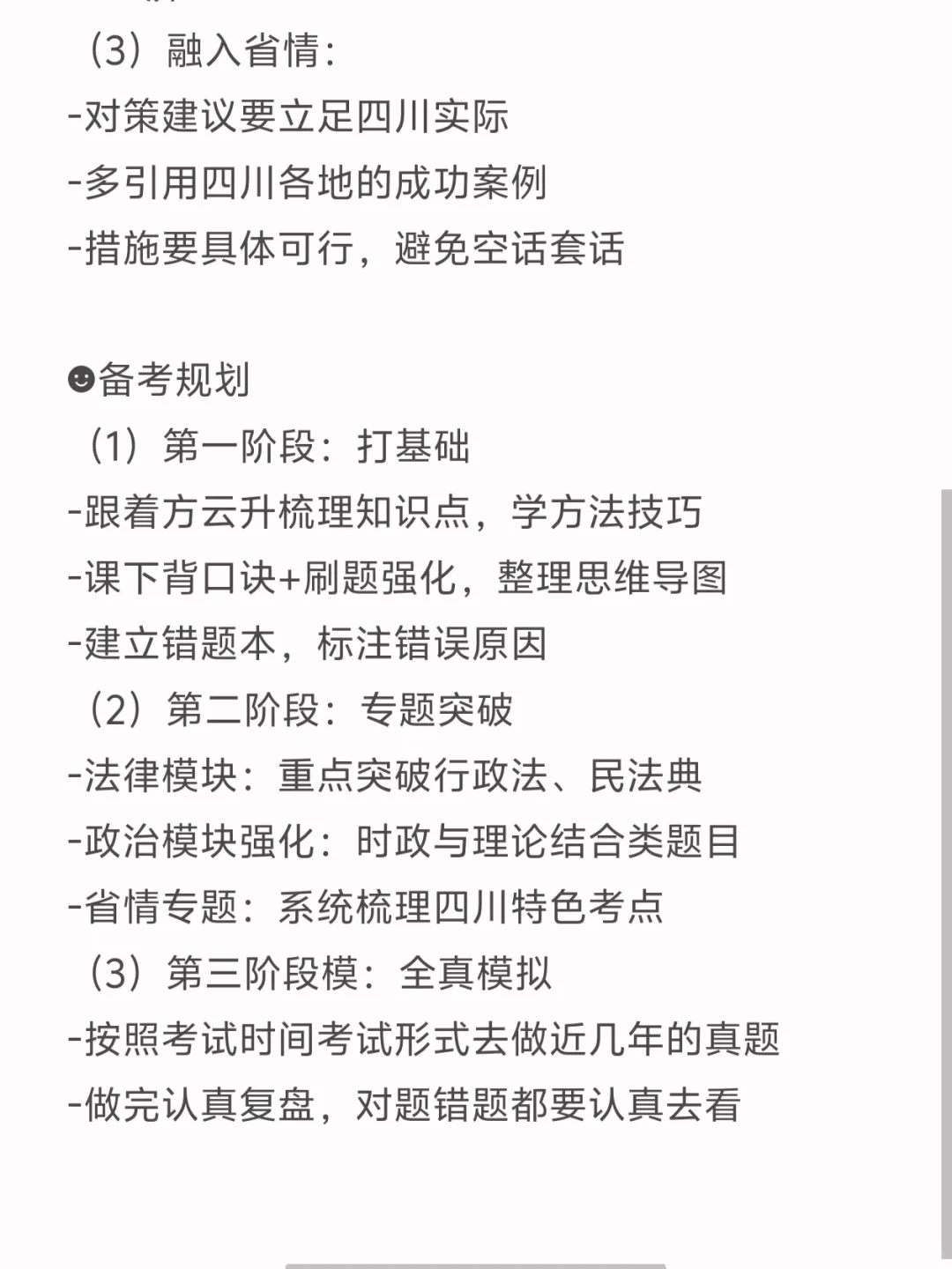 四川事业编岗一138.3经验分享（详细长文）