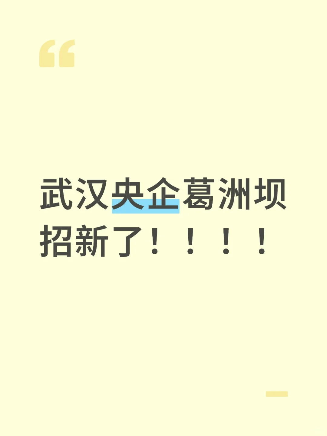央企招聘｜中国葛洲坝集团2026届校招