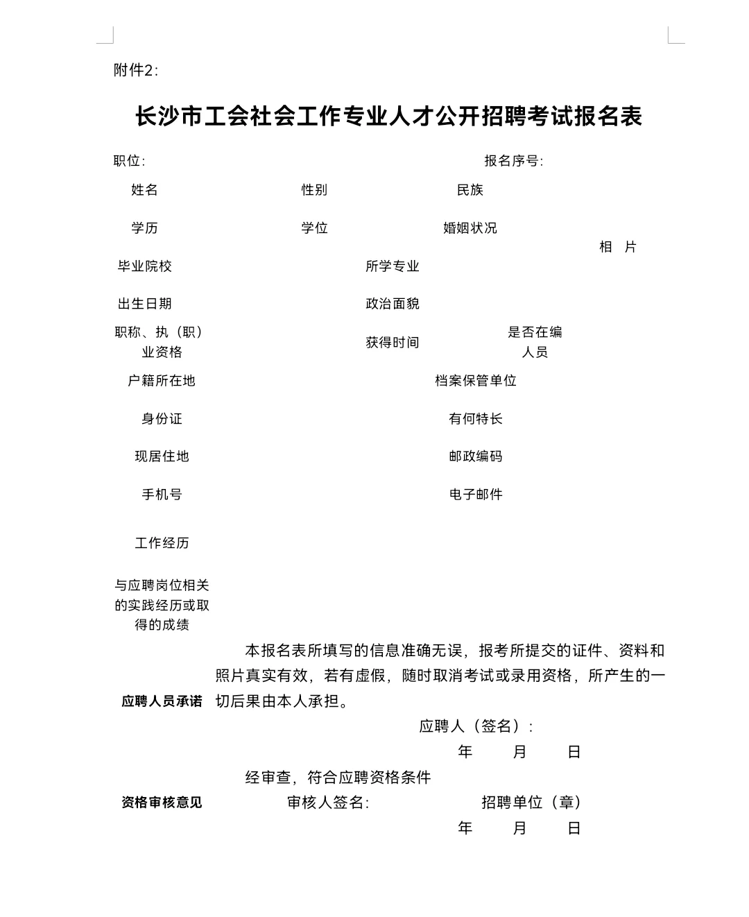 长沙市总工会2025年公开招聘