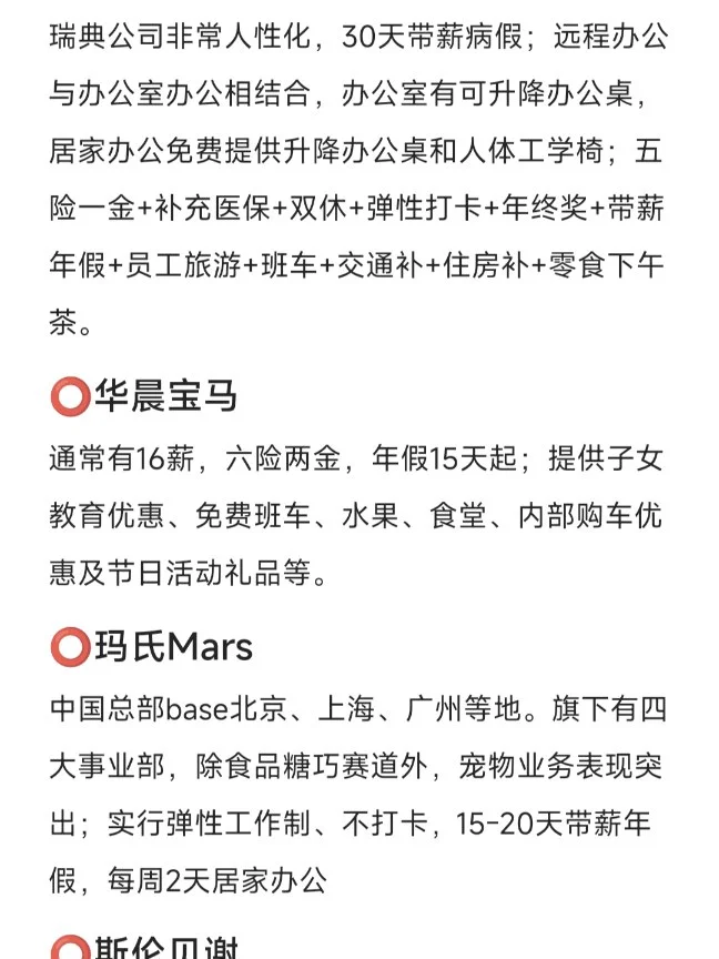 女性友好公司——上海篇