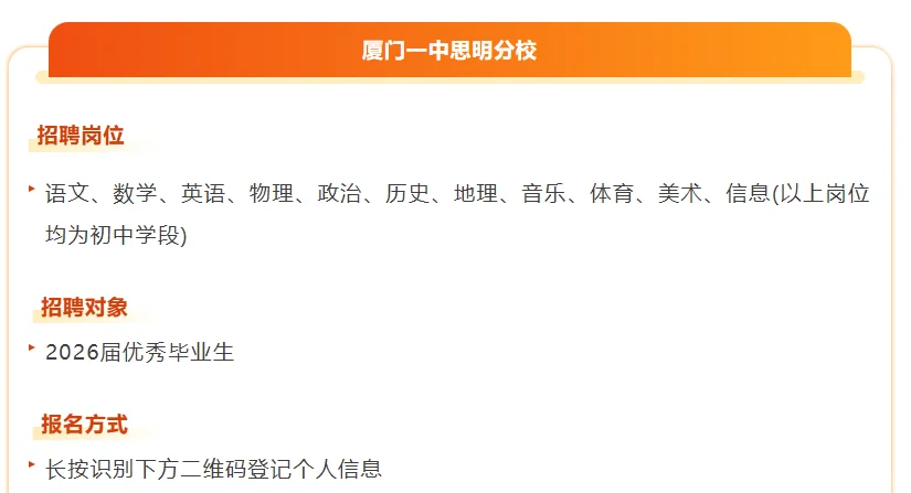 厦门学校2026年教师招聘汇总