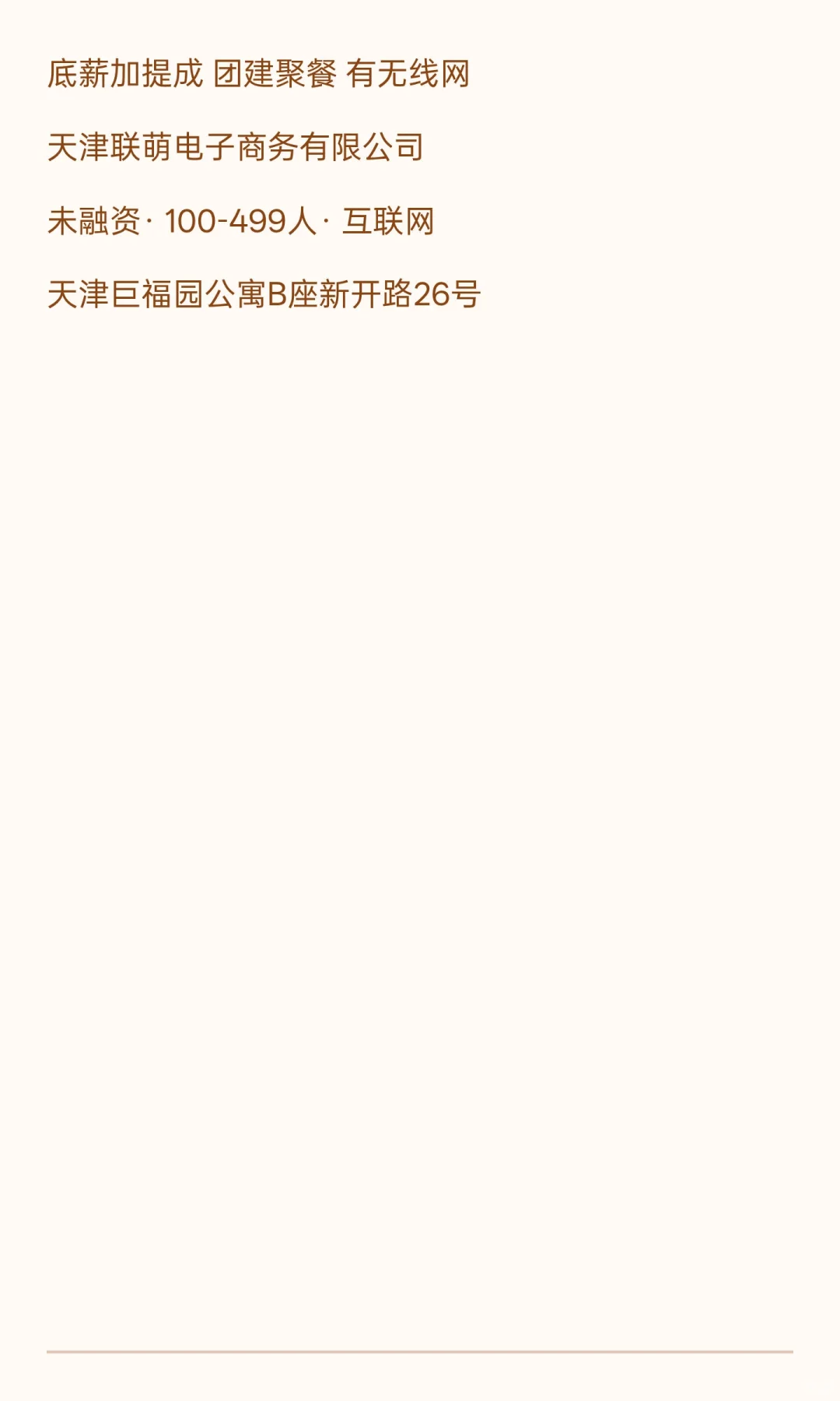 MCN:联萌传媒 分公司招聘新人主播啦~