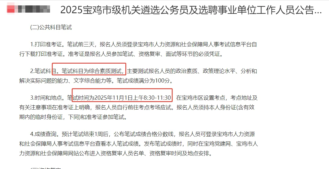 2025宝鸡市级机关遴选公务员及选聘事业单位