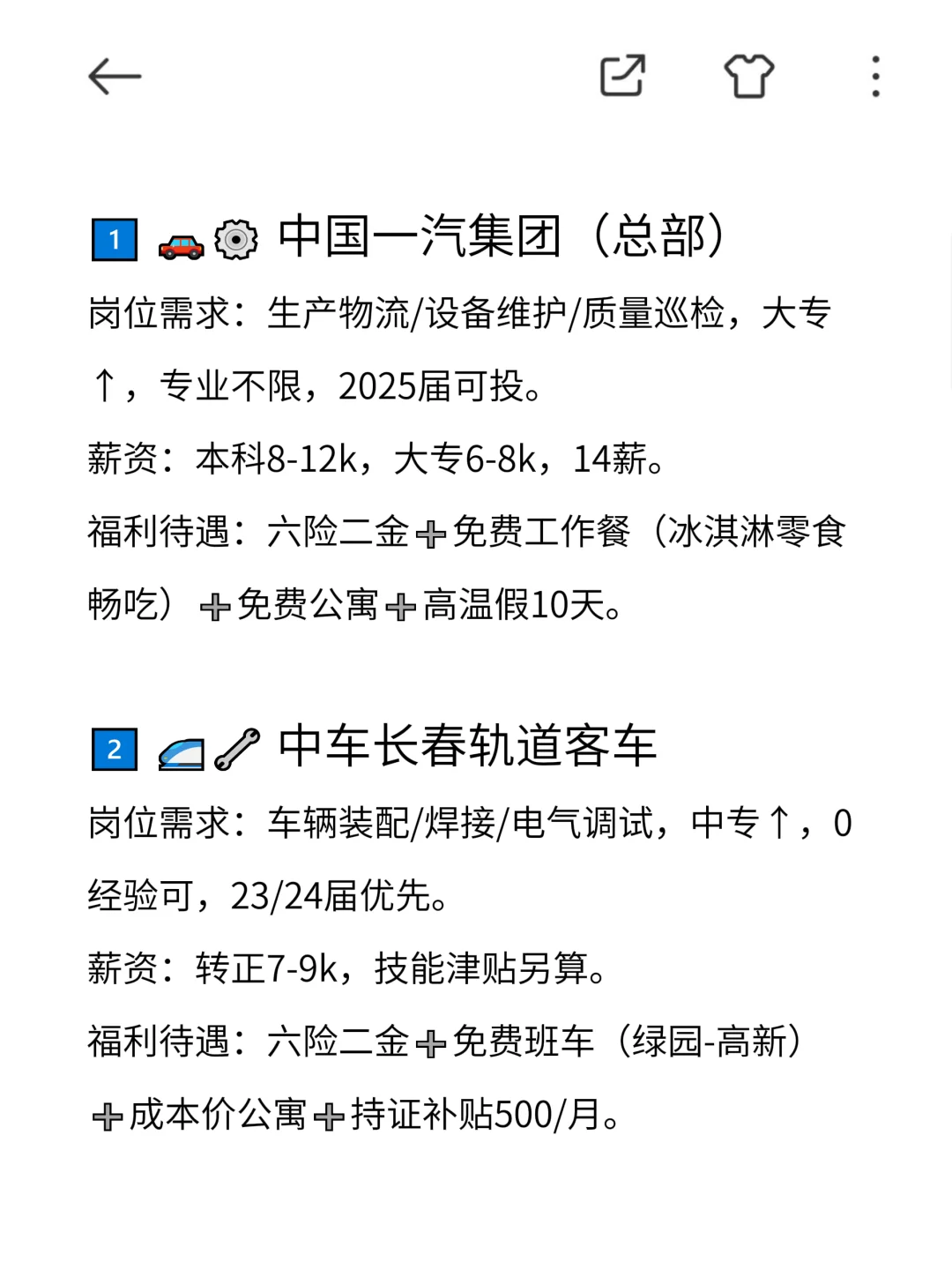 没背景没人脉应届生友好的央国企~长春篇