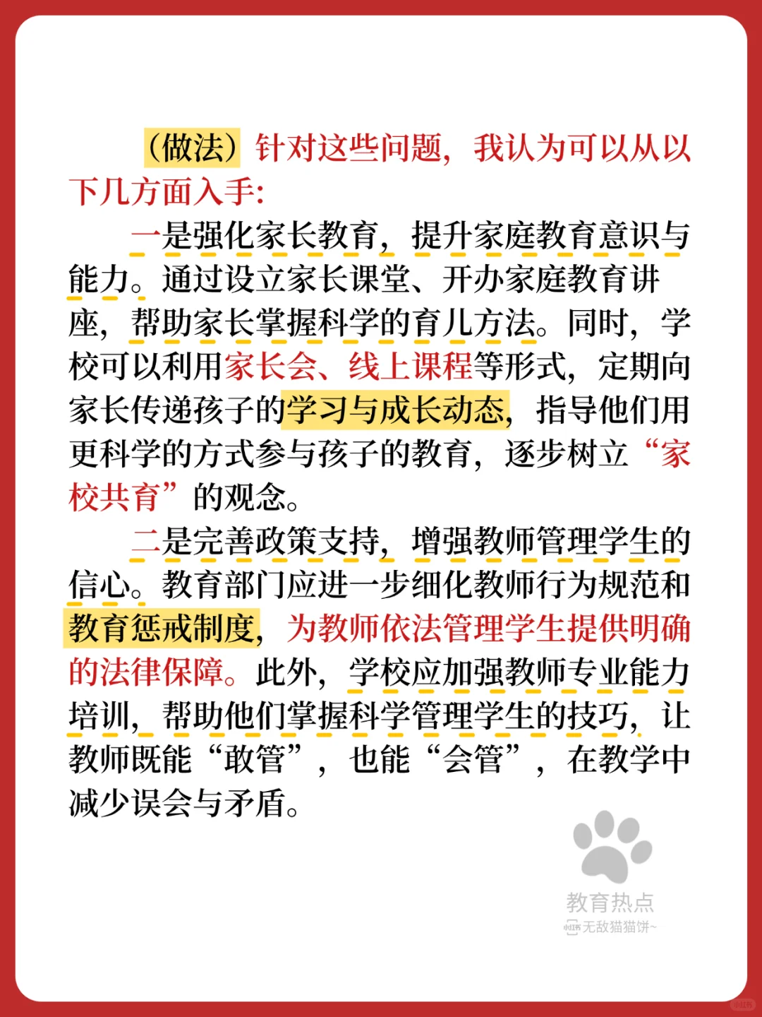 💥25最新教育热点/“教育合力”❗
