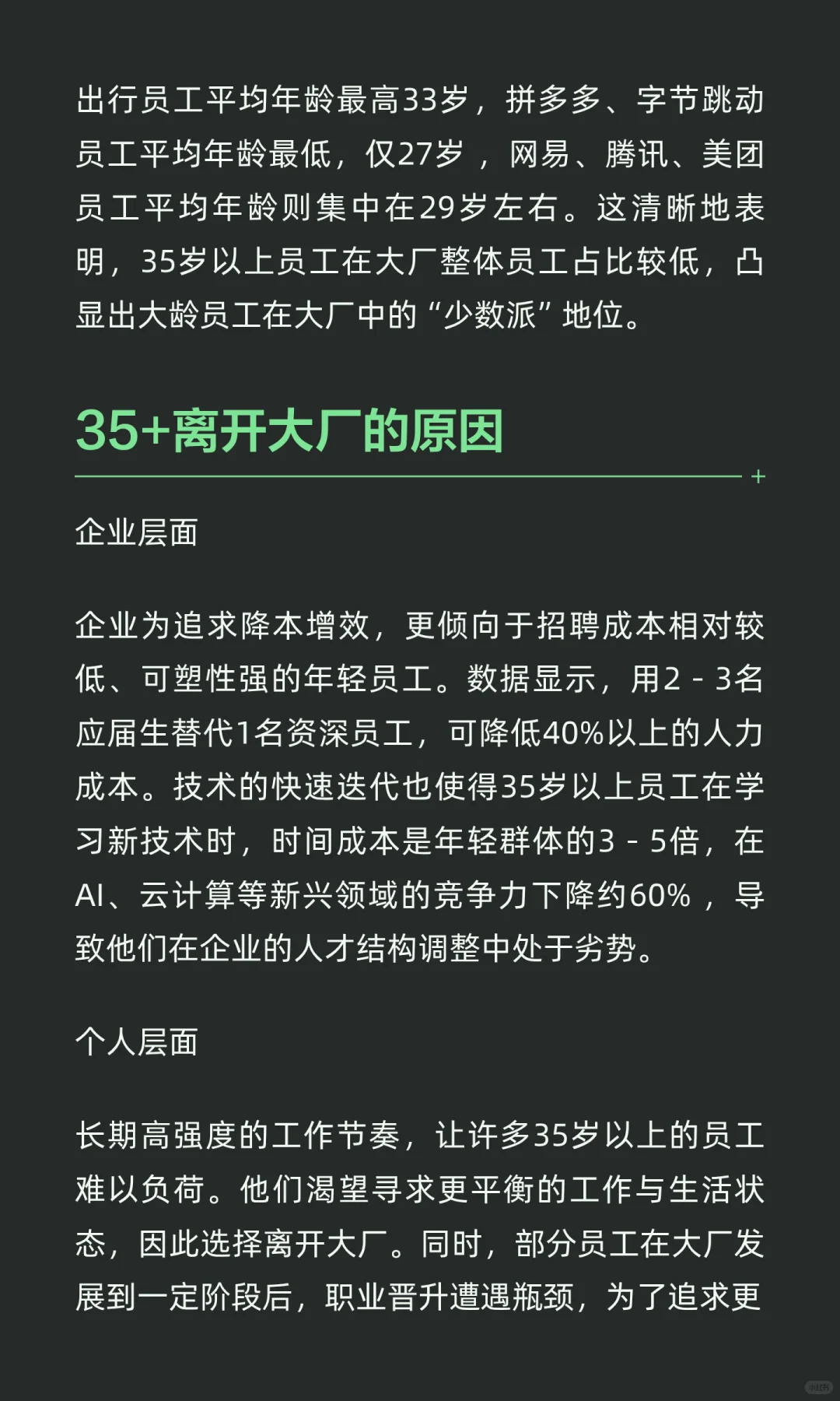 大厂35+员工生存现状与流向报告