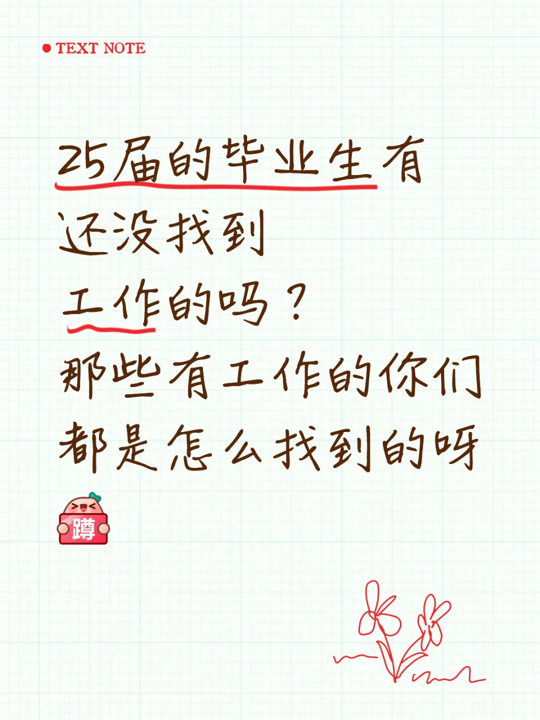 现在工作也太难找了吧……
