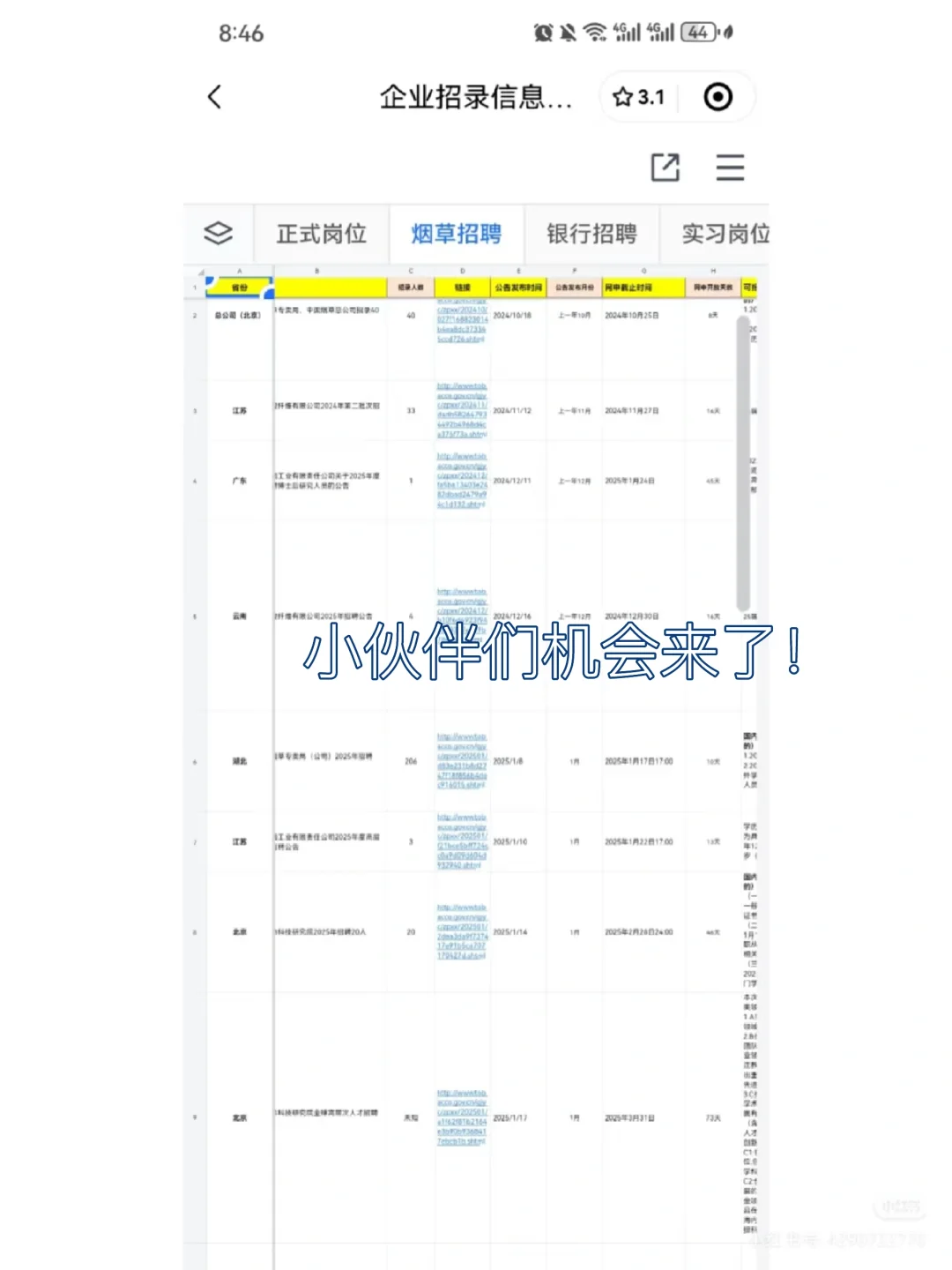 内卷的农业，中粮给的offer