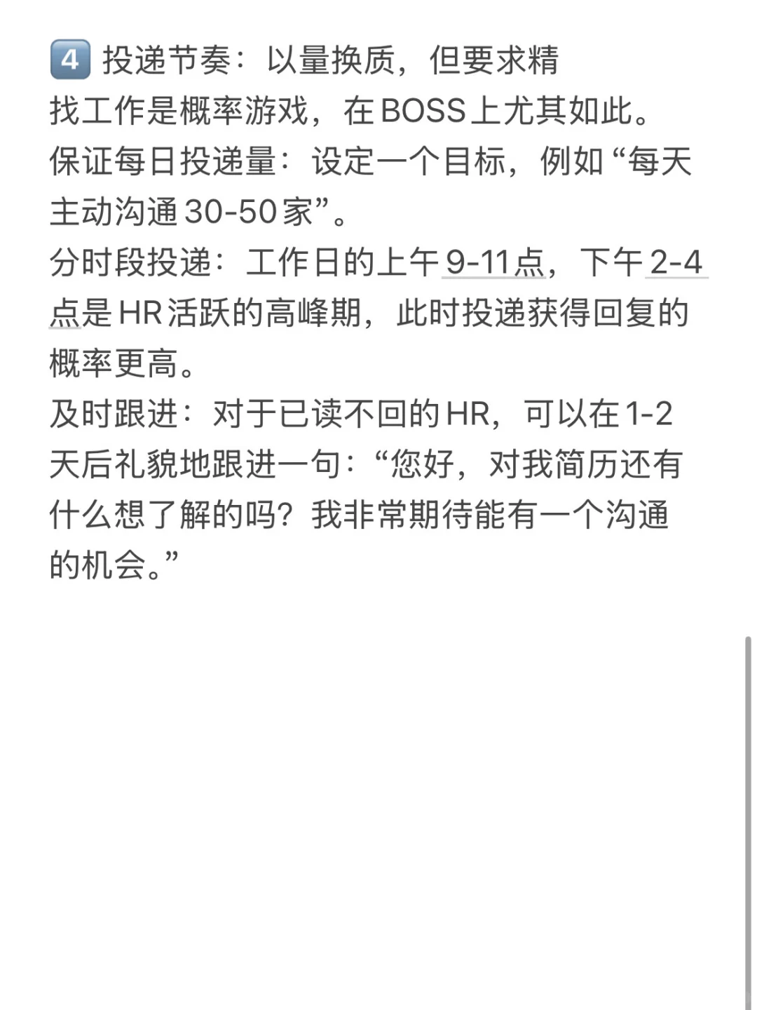 秋招建议：学历一般的我们，用好BOSS直聘