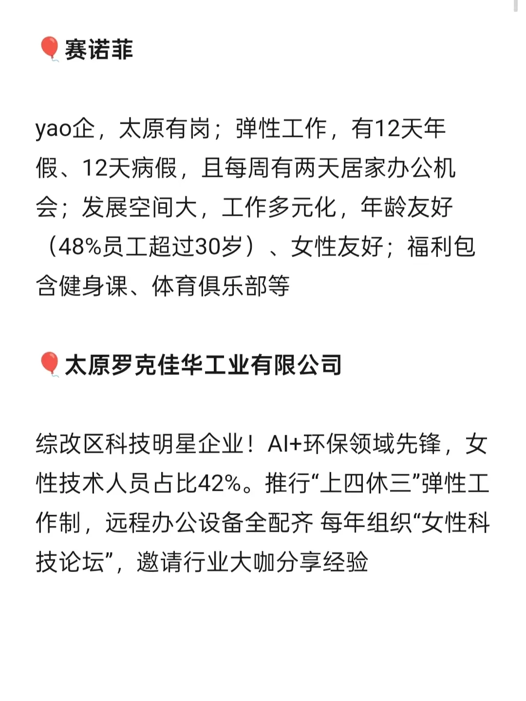 太原女性友好公司，待遇超给力