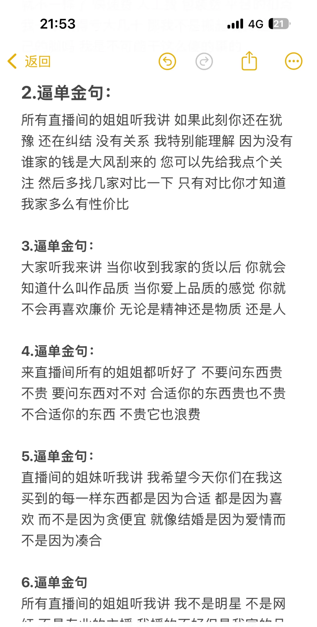 主播必备的9句逼单话术金句