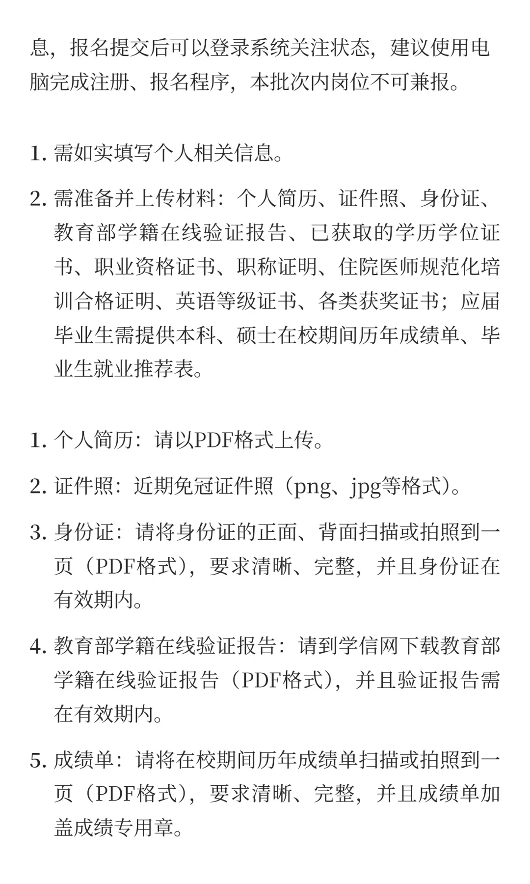 鲁职招聘速递：山东大学齐鲁医院招聘公告