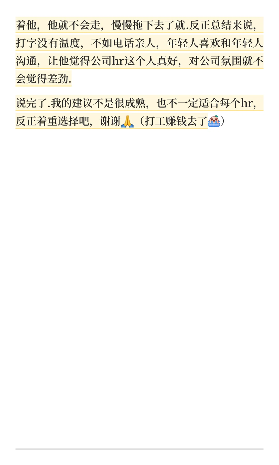 关于我在助贷公司做招聘的经验