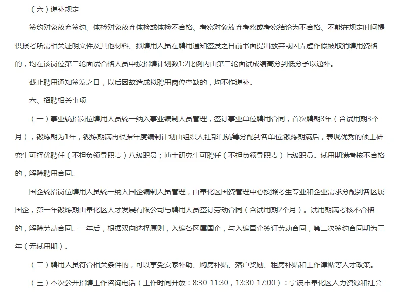 宁波事业单位国企招考高层次人才70人