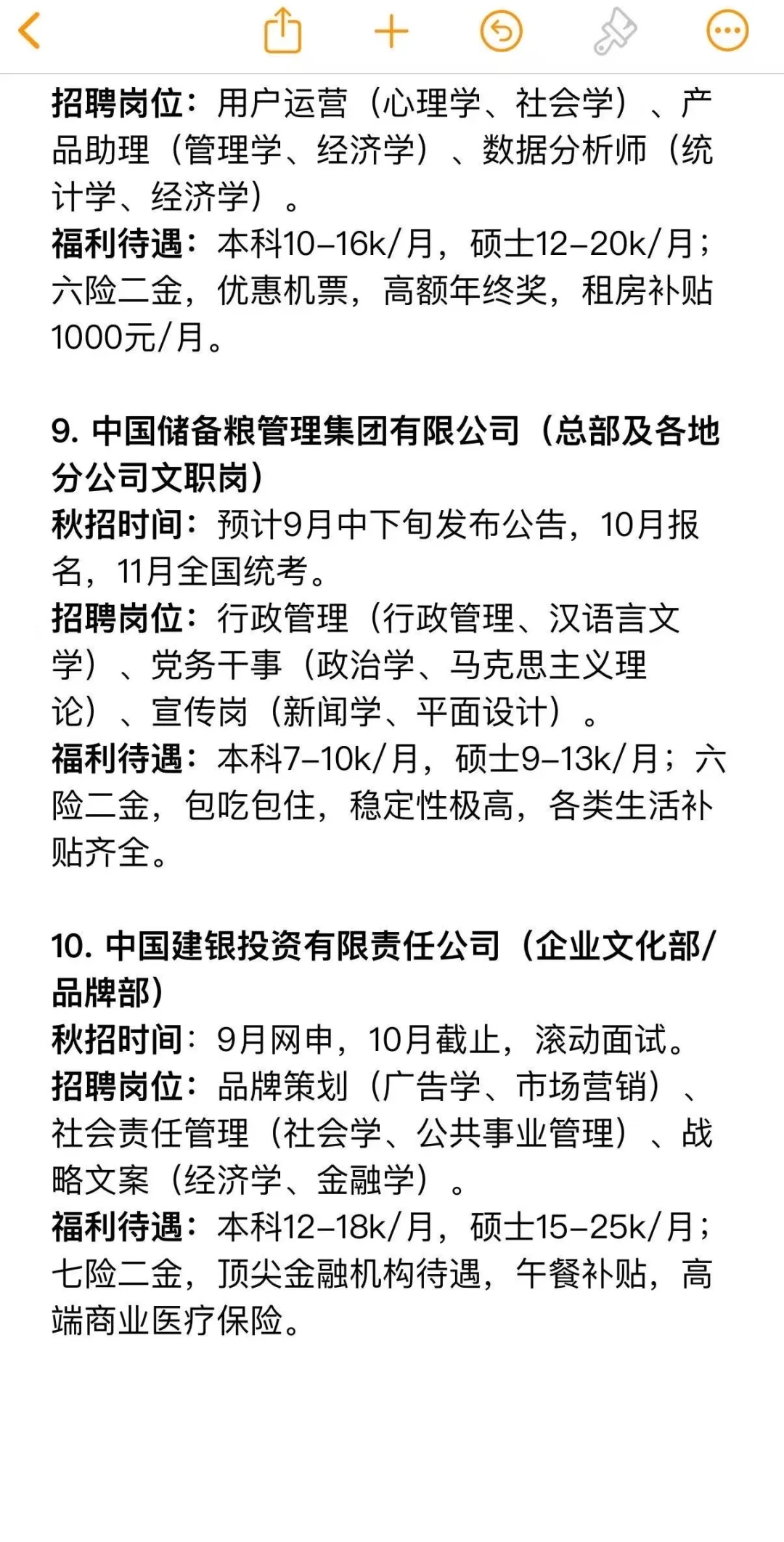 文史类专业9月必投央国企--秋招篇