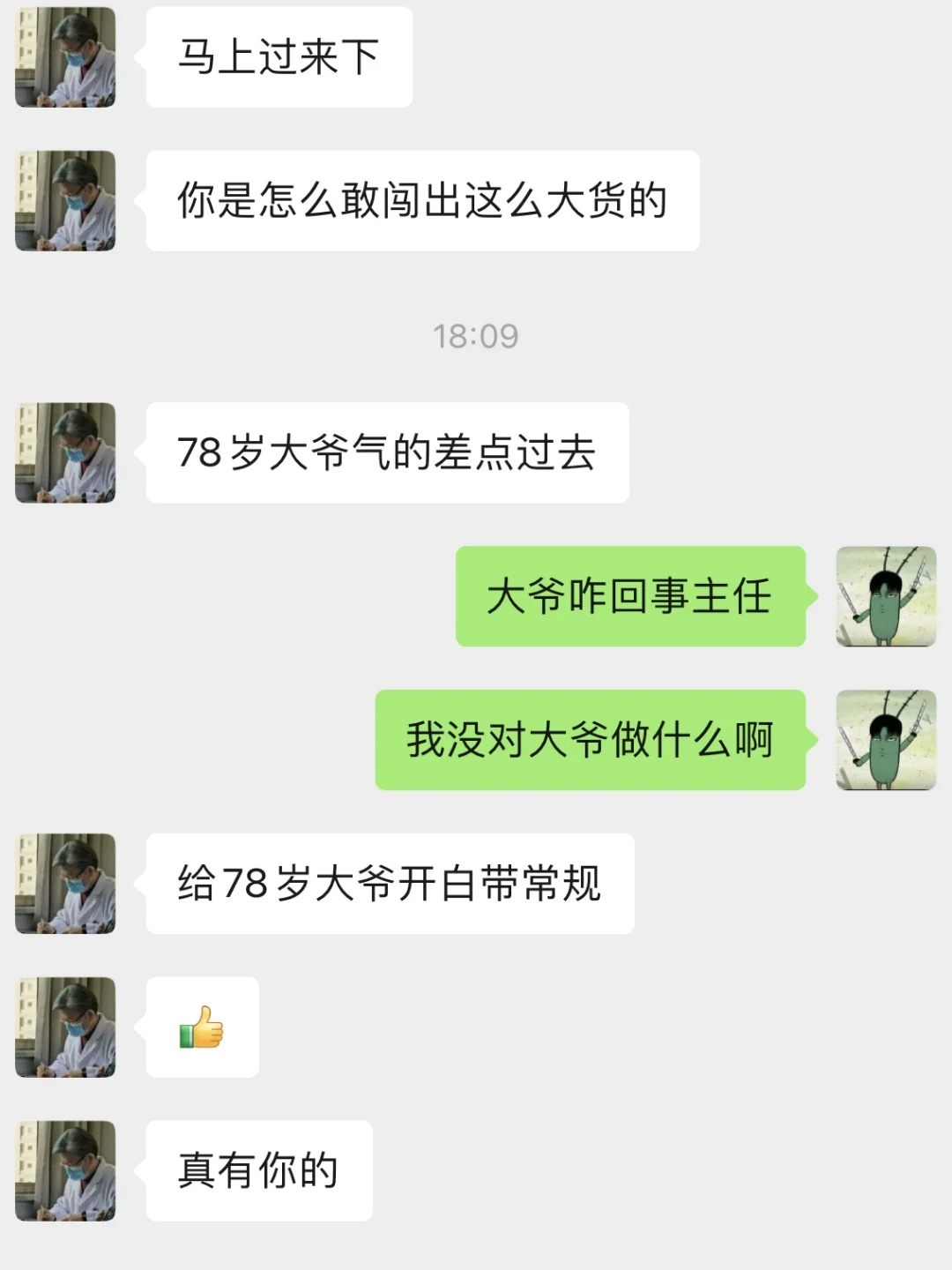 当04实习生在🏥频繁给主任闯祸be like…