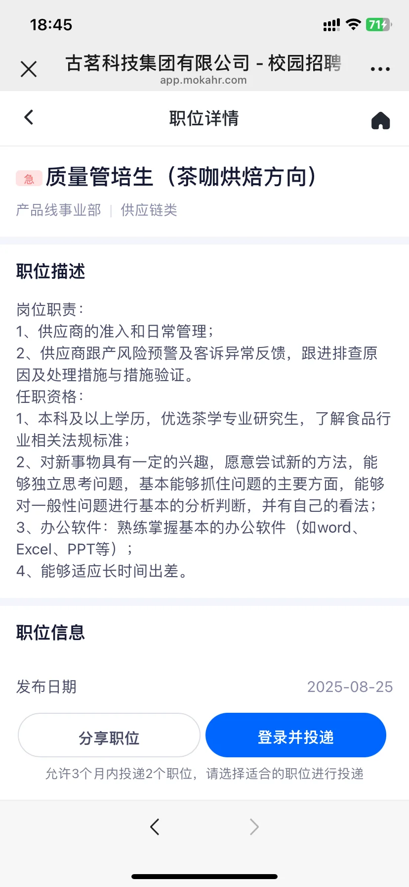 农业就业 | 古茗招茶学食品等