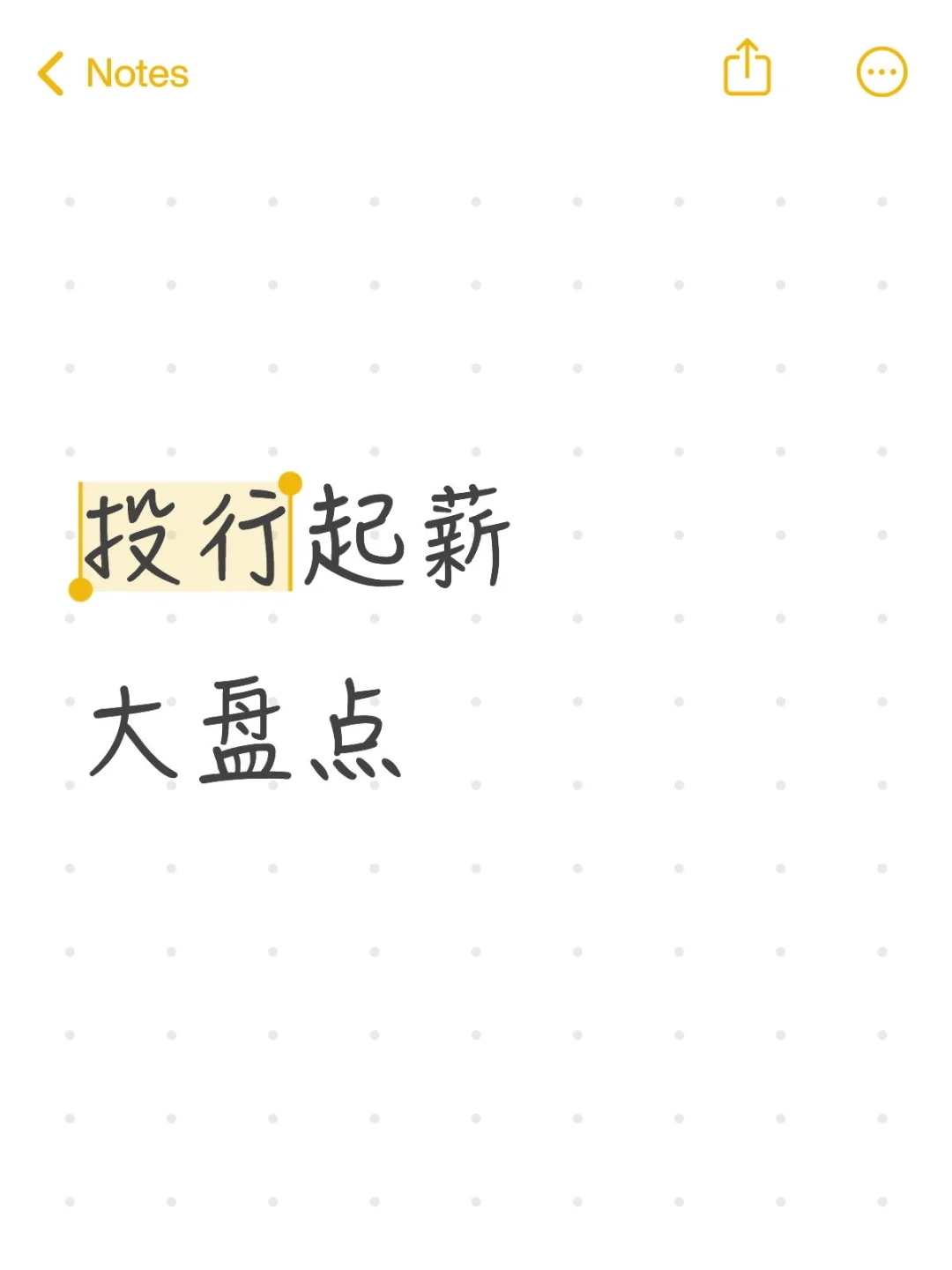 盘点现如今的投行起薪
