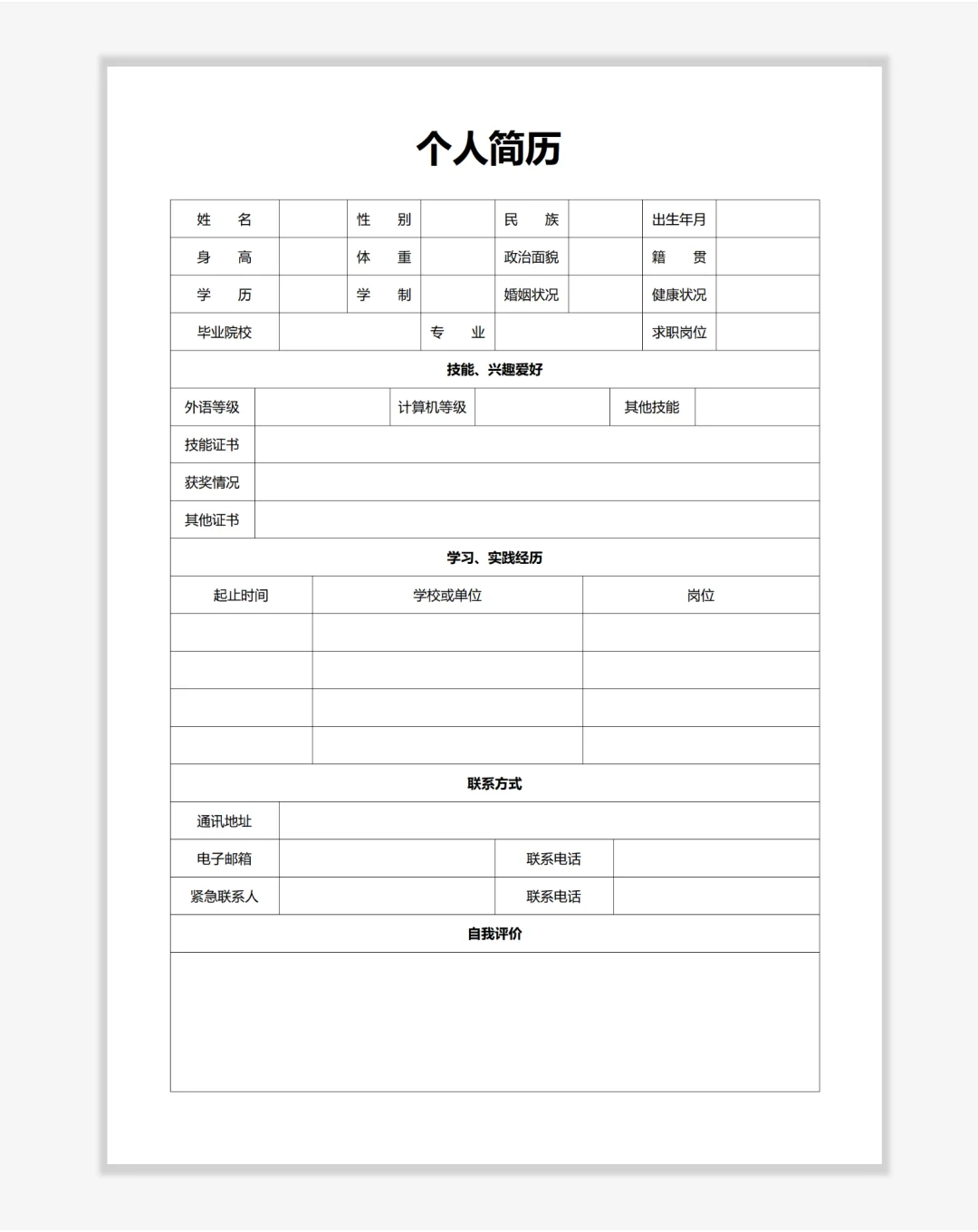 通用求职表格简历模板，简约好用