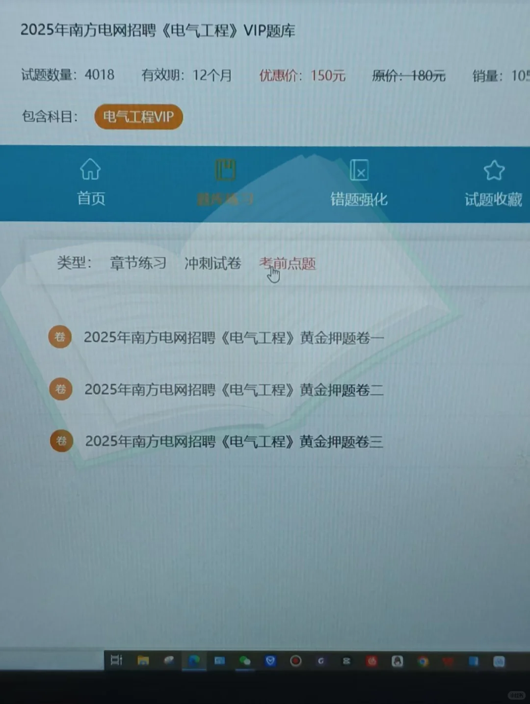 南方电网，原来有备考网址啊，重复率 88%