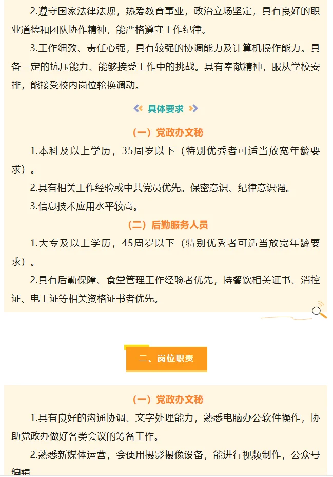 常州市正行中学公开招聘公告＋校招预热