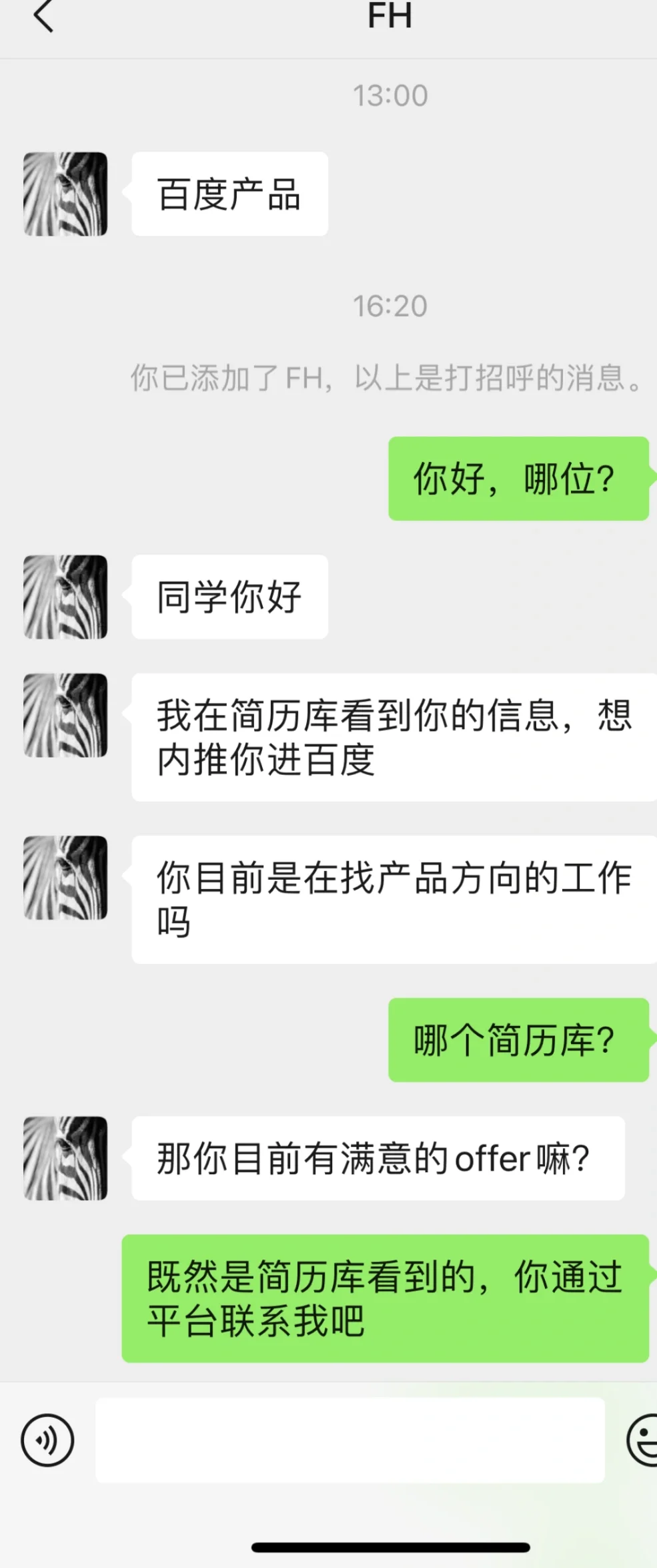 秋招警惕骗子伪装成百度hr