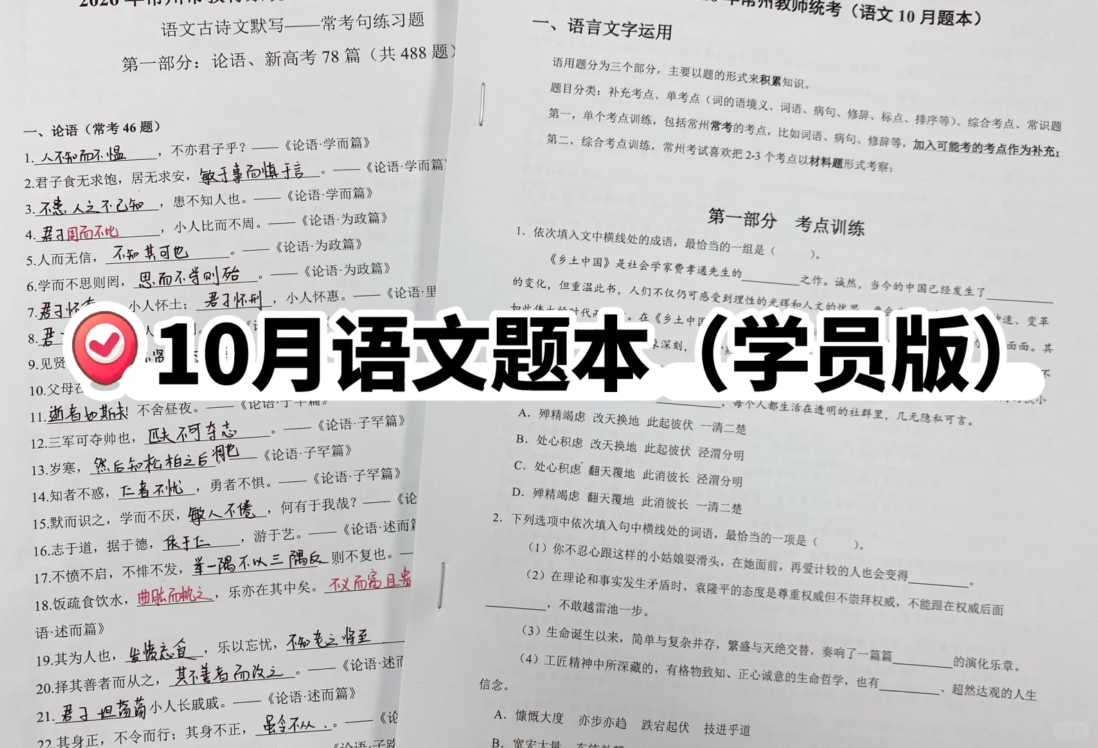 常州语文编制笔试该如何备考