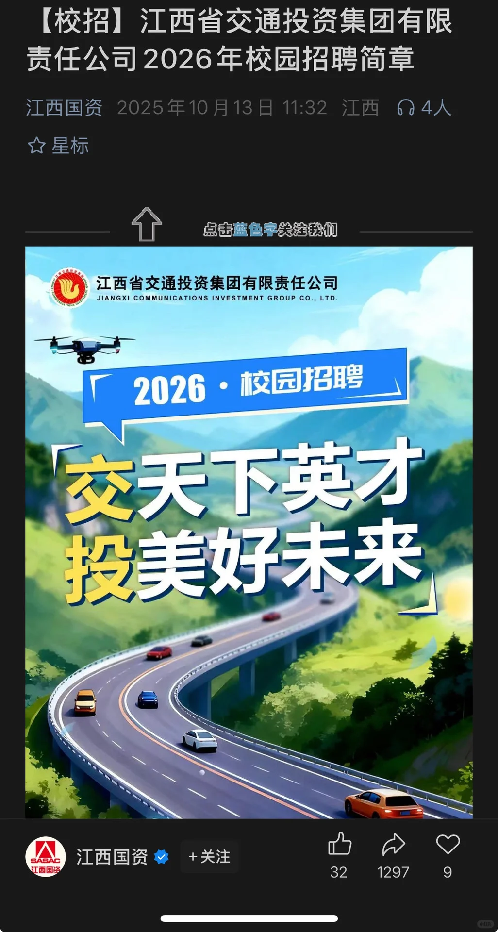 10.13新开国央企招聘|第40期