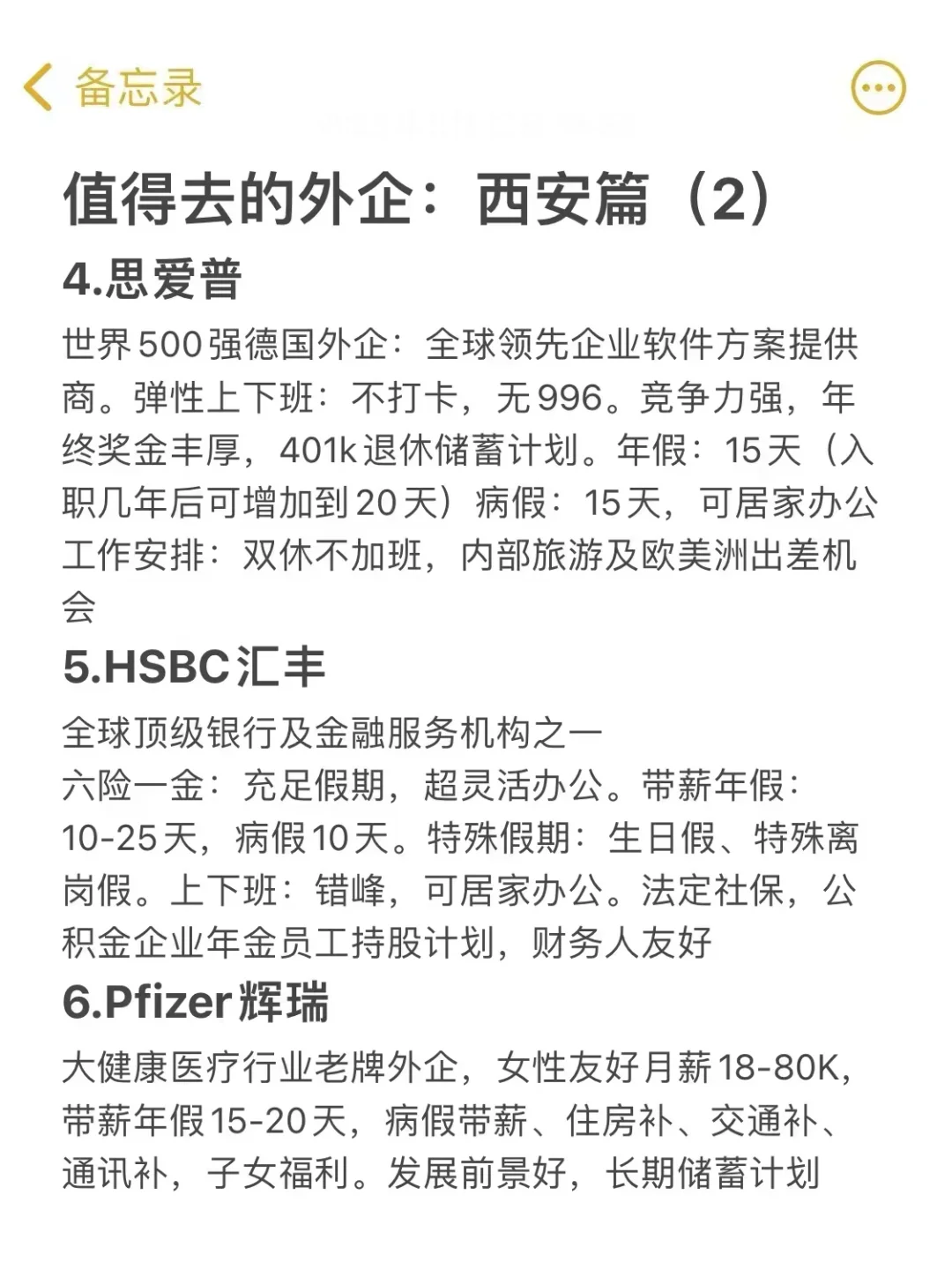 值得去的外企：西安篇