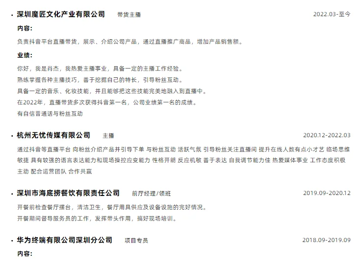 BOSS直聘求职者一上来就开喷