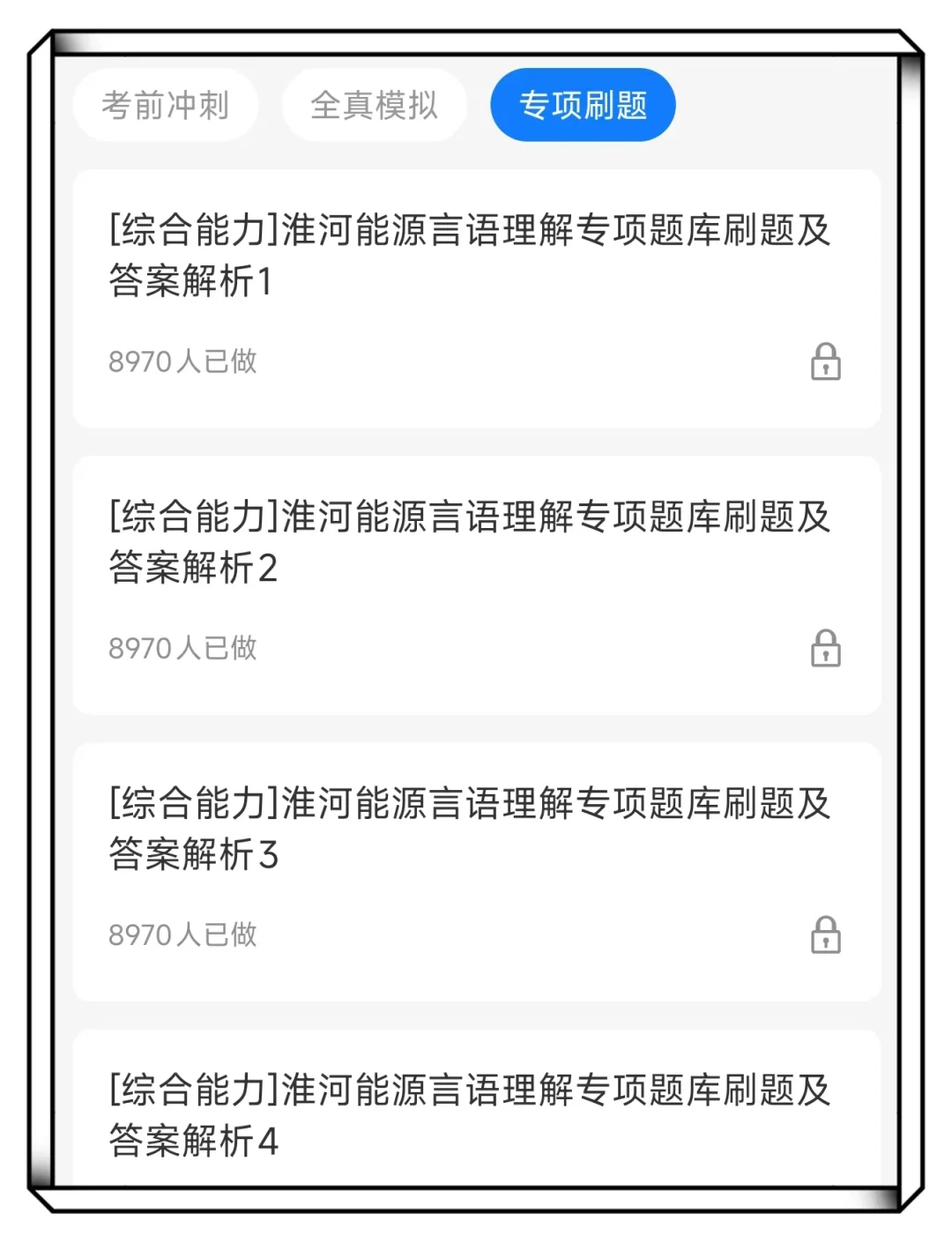 淮河能源笔试其实挺水，反反复复就这些！