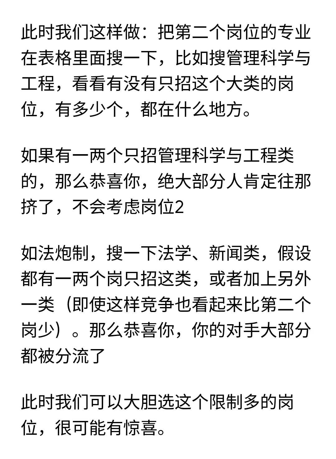 必看！26国考怎么选岗更能上岸！