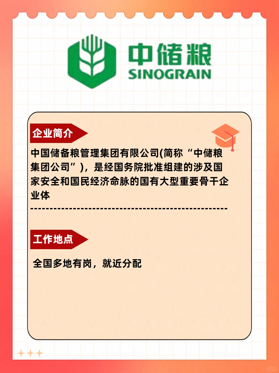 中储粮集团2026年人才引进计划