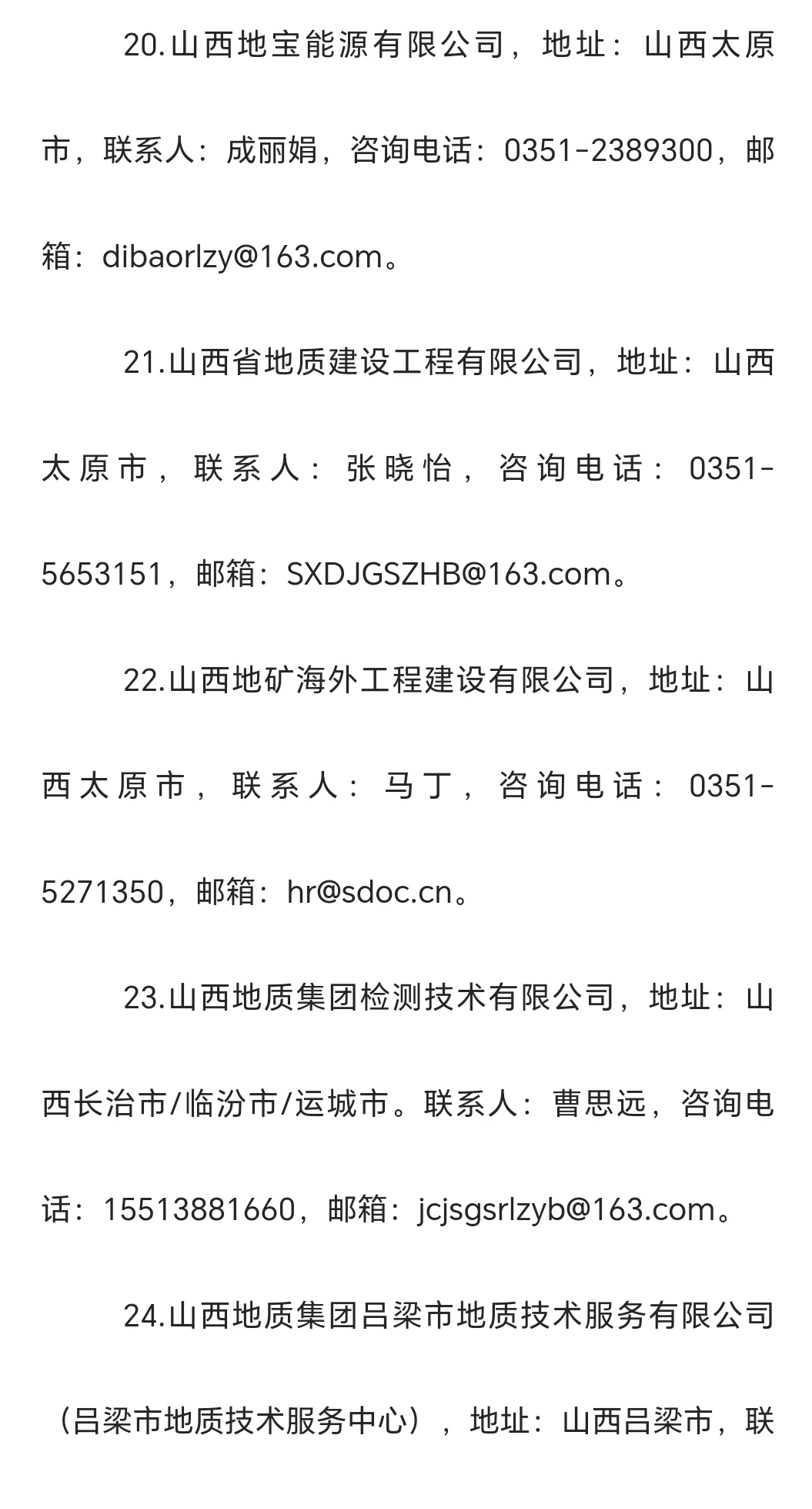 晋城有岗！山西地质集团2025年度秋季招聘