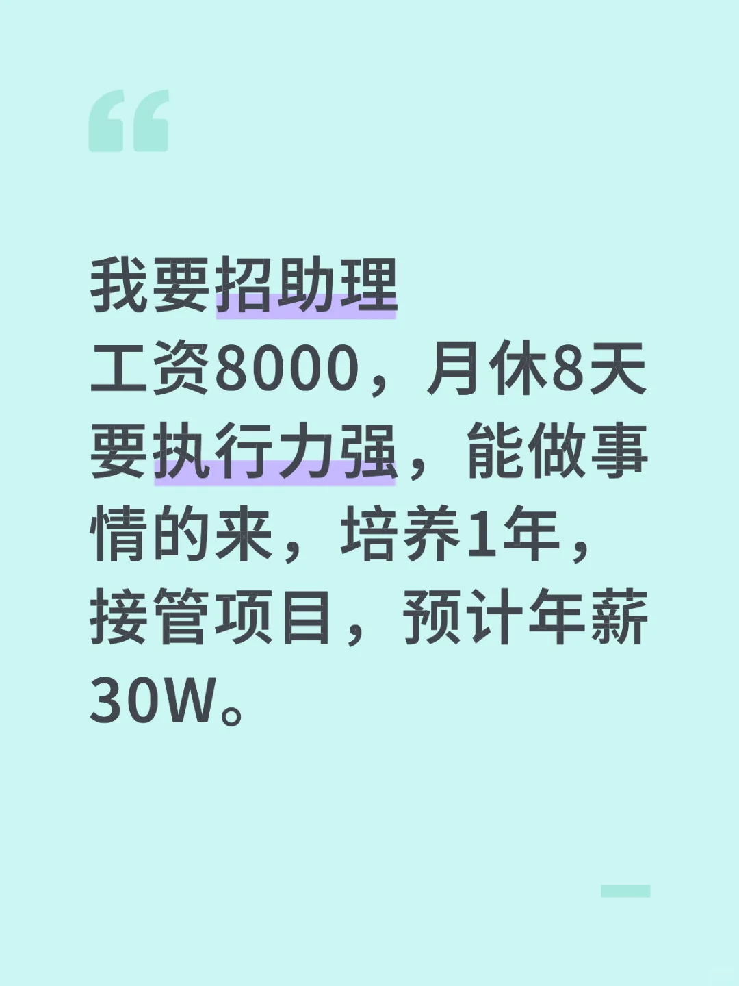 我想8000招助理（成都）