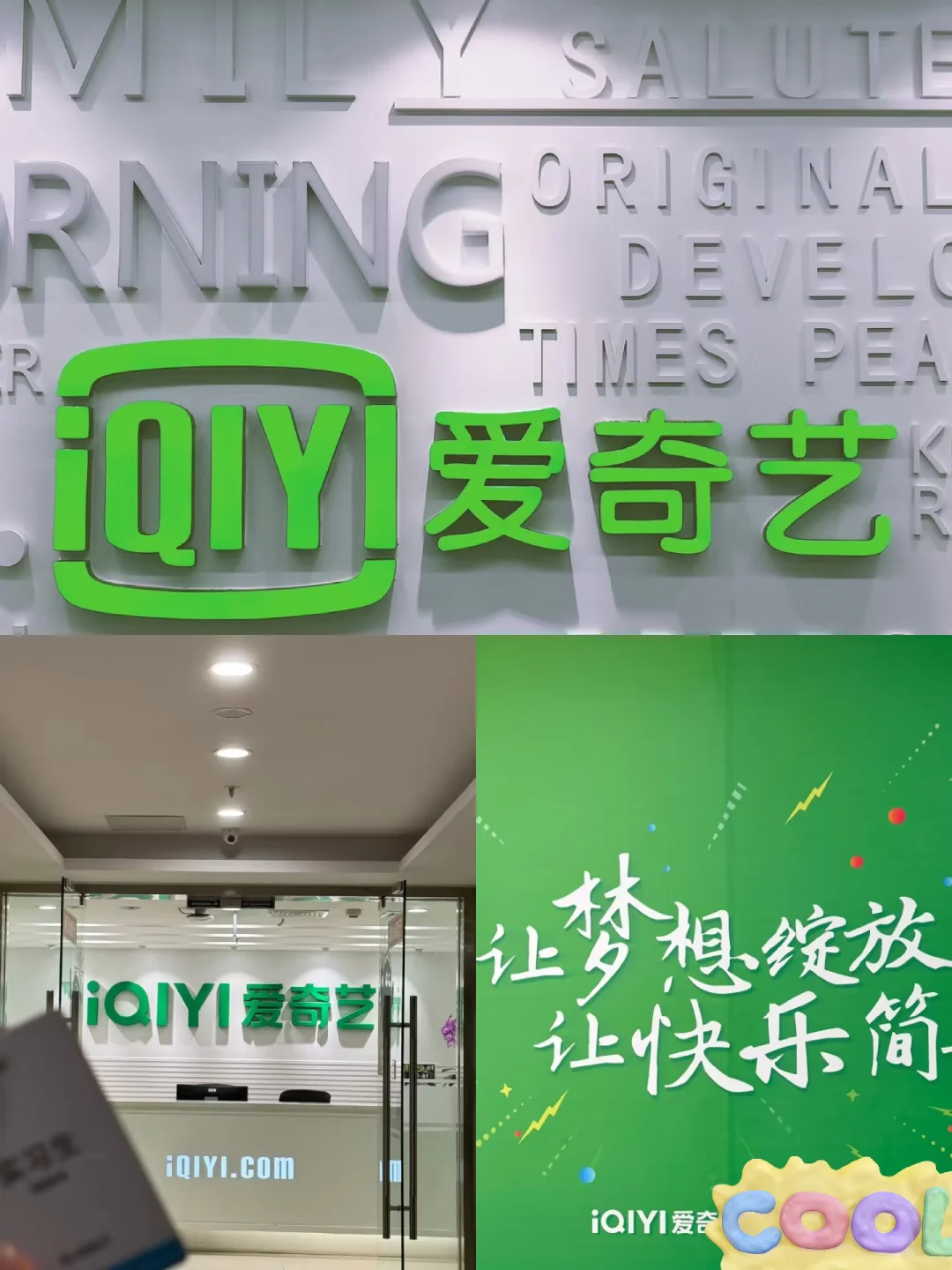 爱奇艺捞人，有10月能入职的实习生吗？