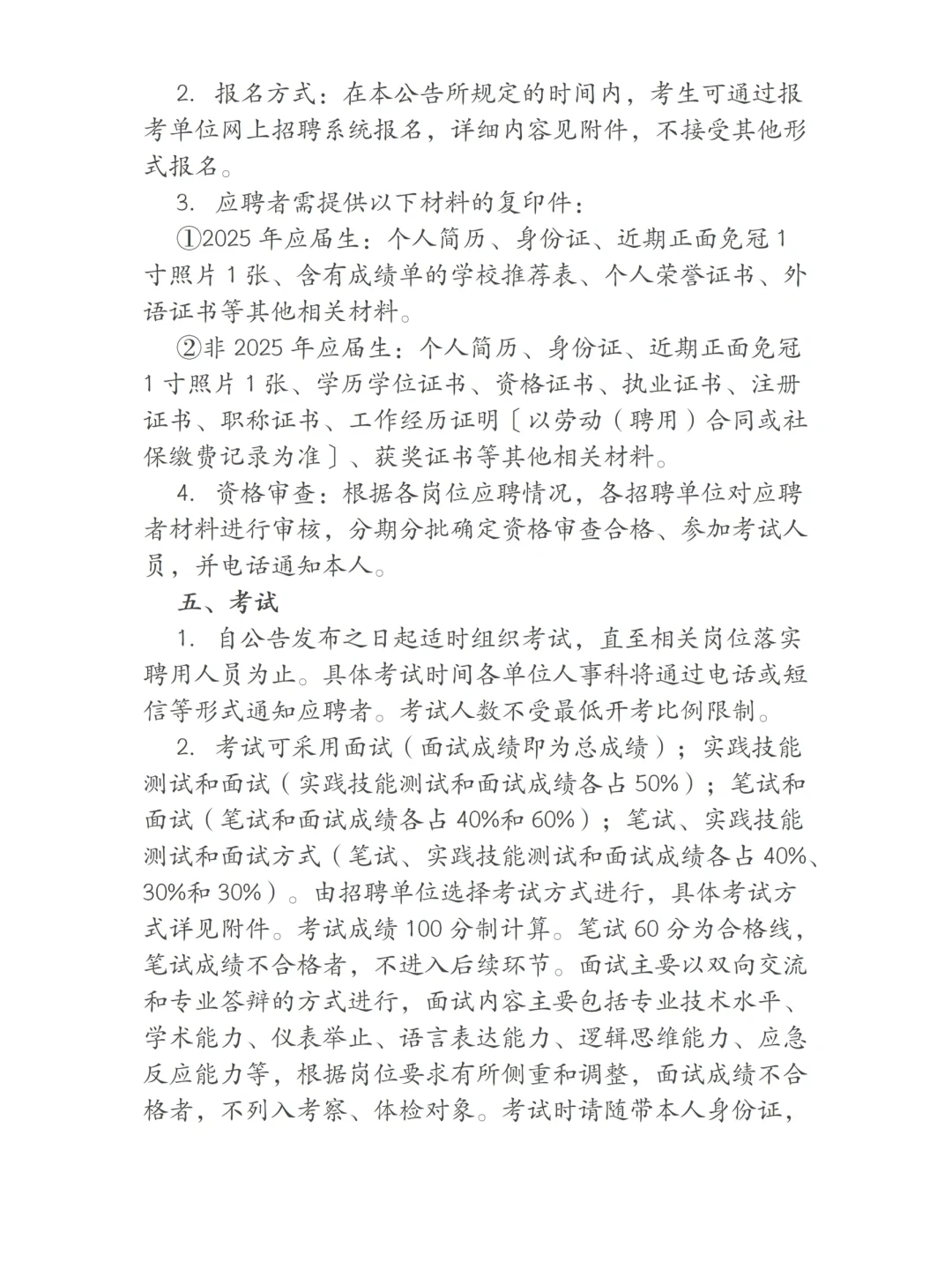 医疗招聘|杭州医疗系统招聘高层次人才220人